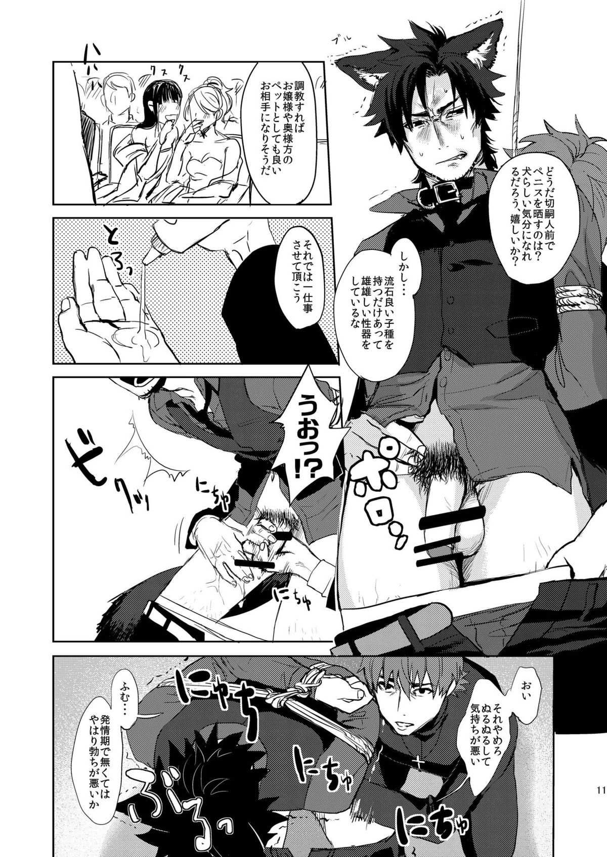 FateWolf【Fateシリーズ/言切】 page 12