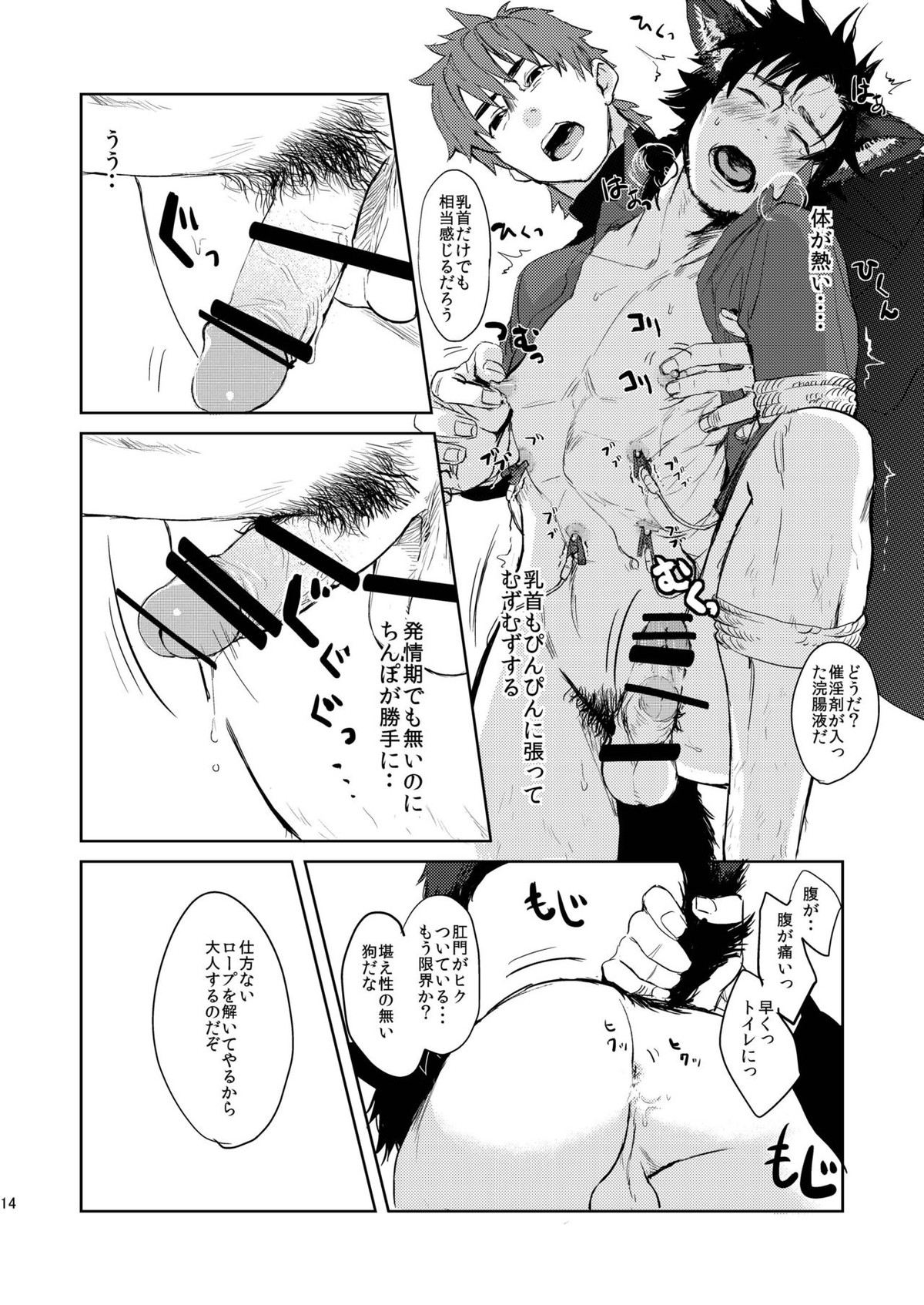 FateWolf【Fateシリーズ/言切】 page 15