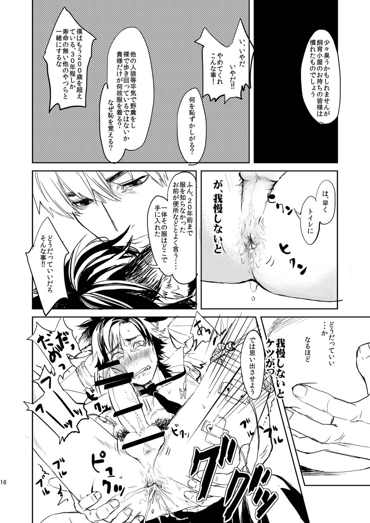 FateWolf【Fateシリーズ/言切】 page 17