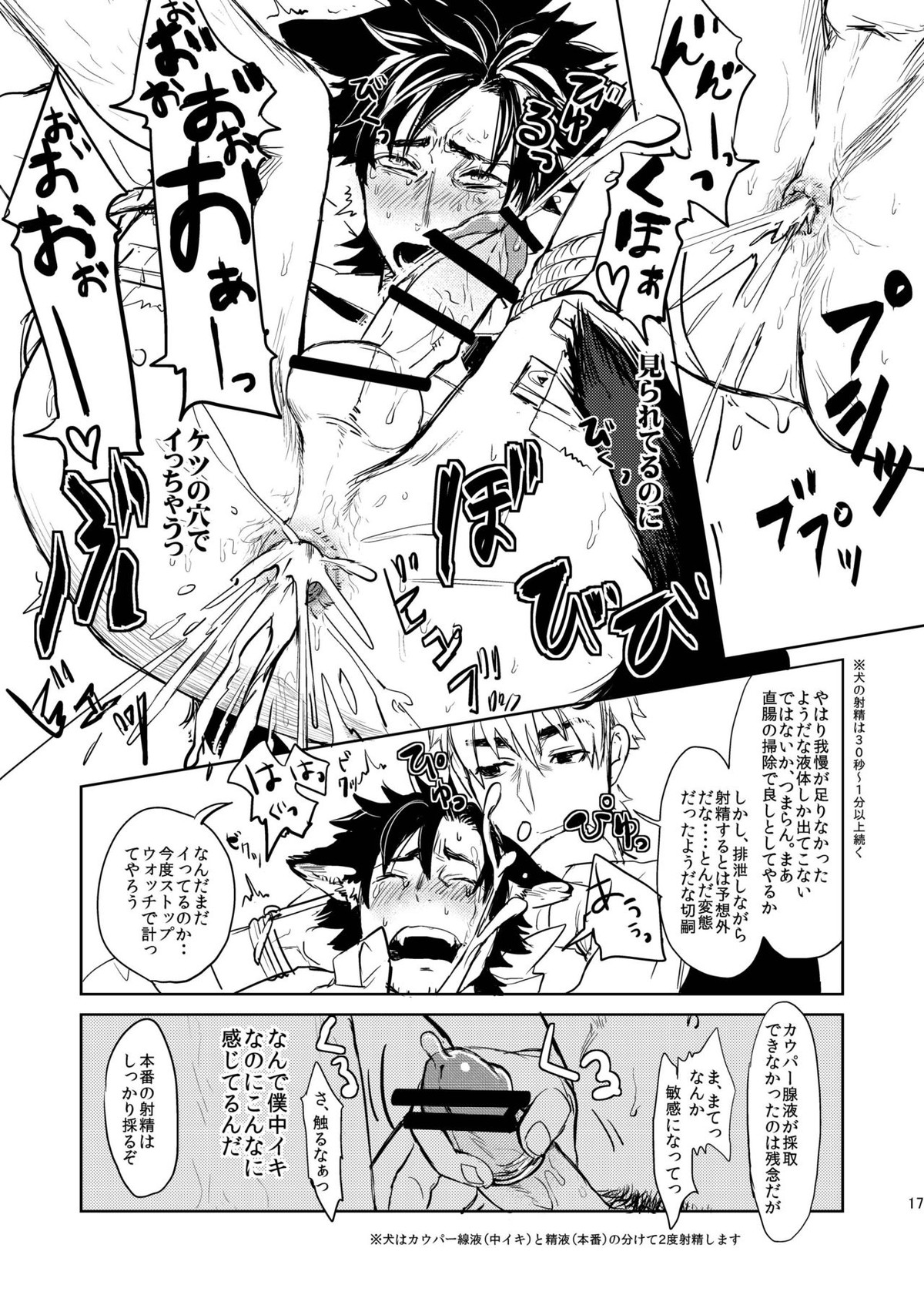 FateWolf【Fateシリーズ/言切】 page 18