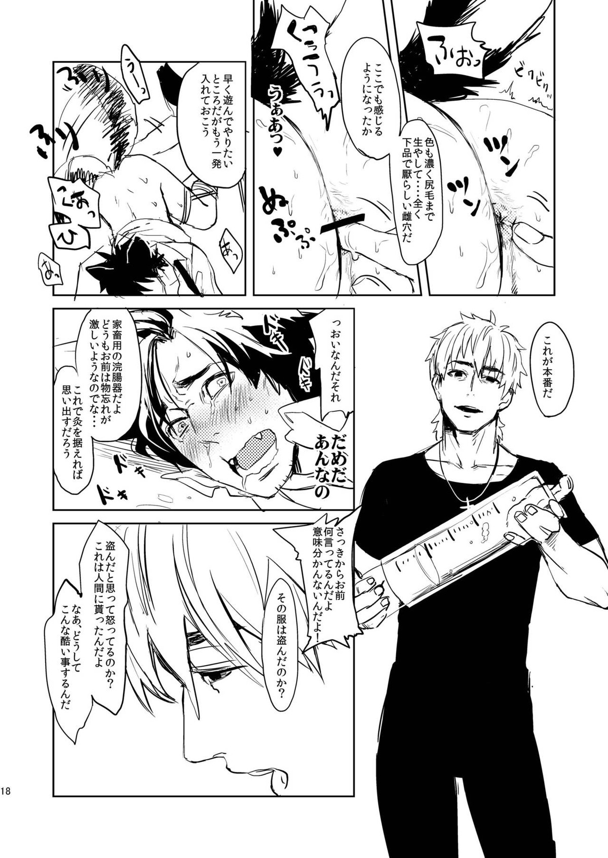 FateWolf【Fateシリーズ/言切】 page 19