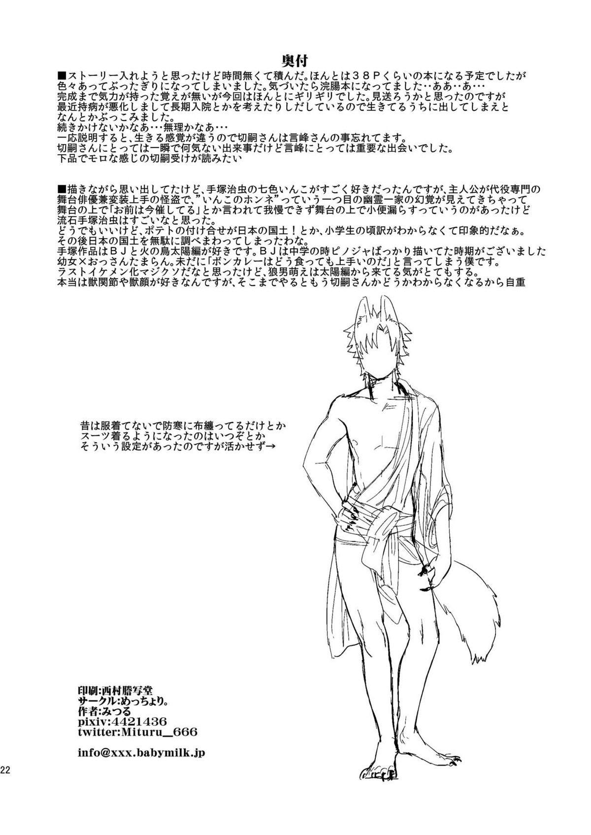 FateWolf【Fateシリーズ/言切】 page 23