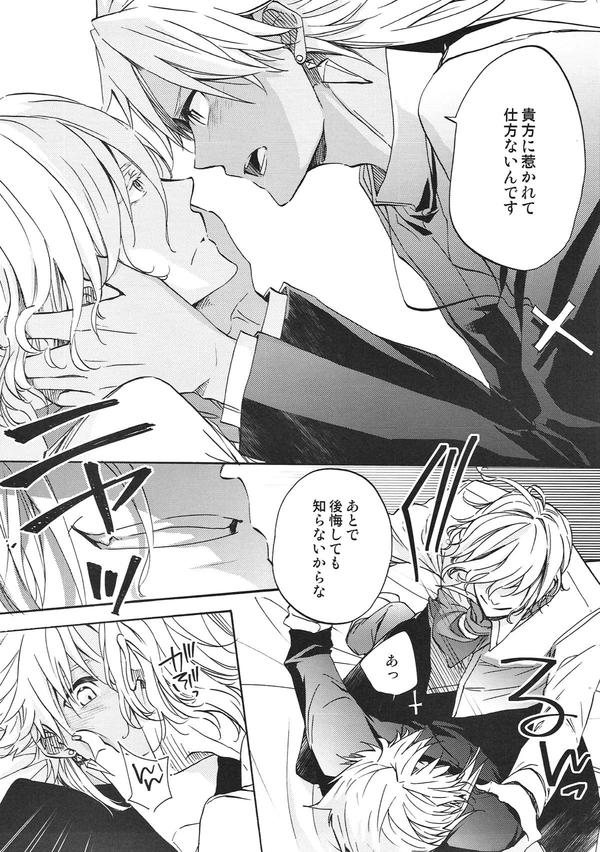 honey trap【Fateシリーズ/エド天】 page 12