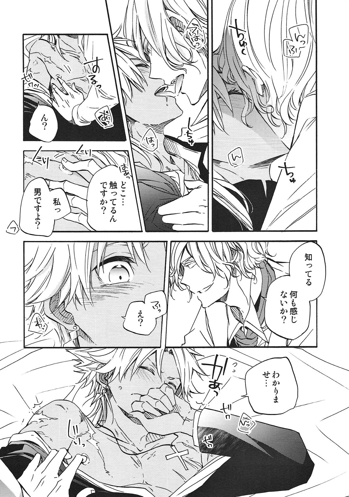 honey trap【Fateシリーズ/エド天】 page 13