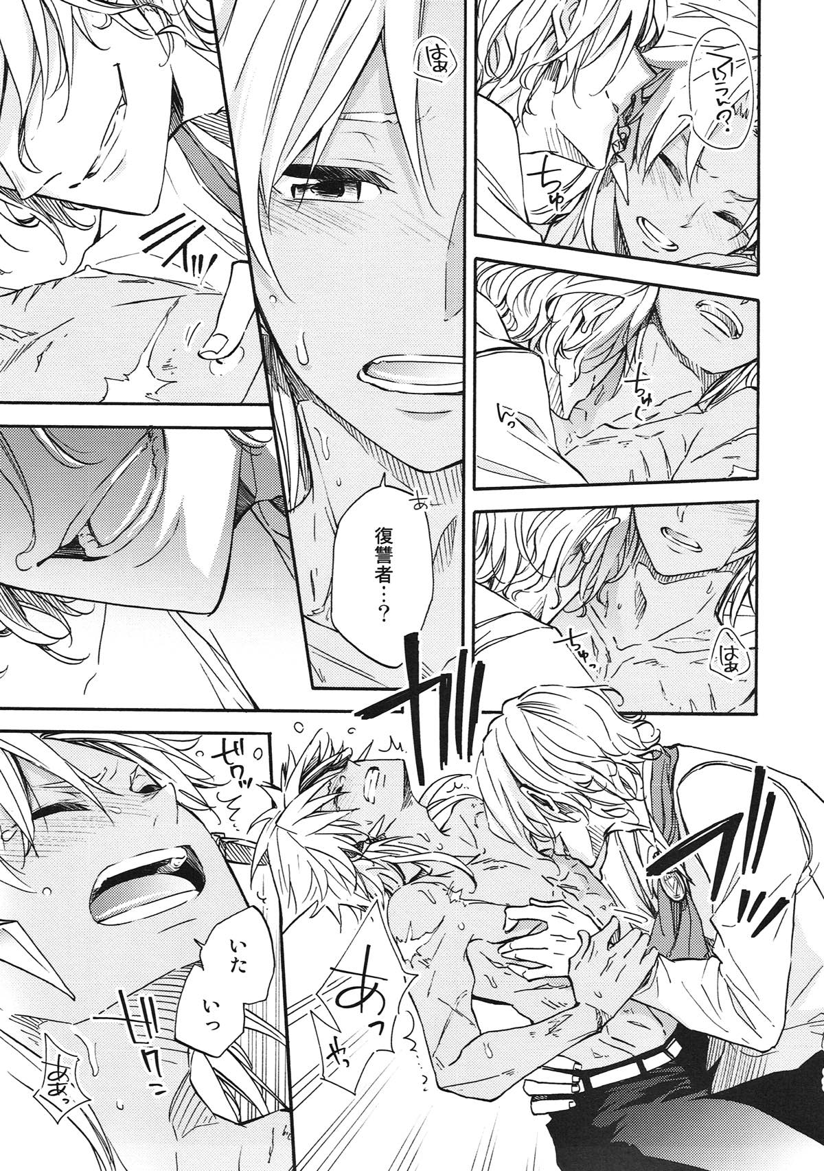 honey trap【Fateシリーズ/エド天】 page 14