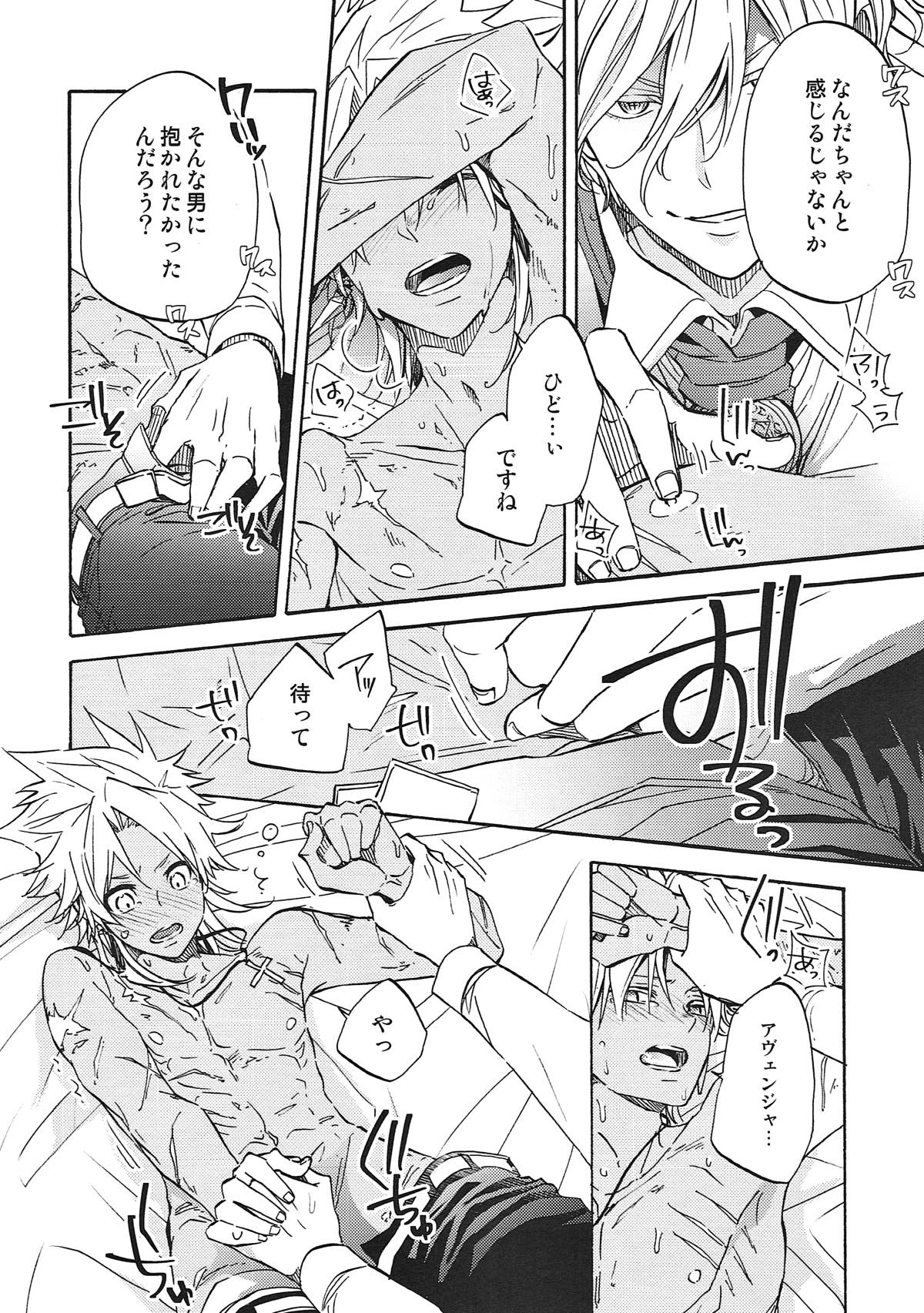 honey trap【Fateシリーズ/エド天】 page 15