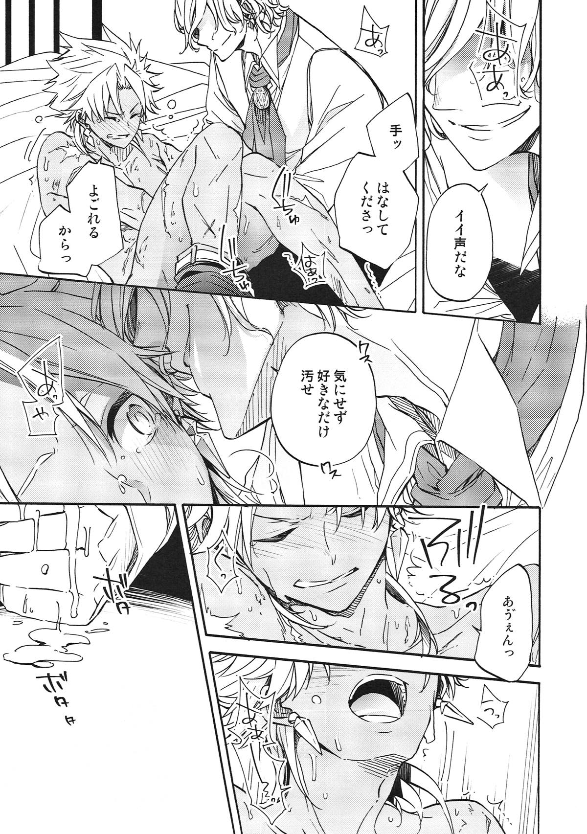 honey trap【Fateシリーズ/エド天】 page 16