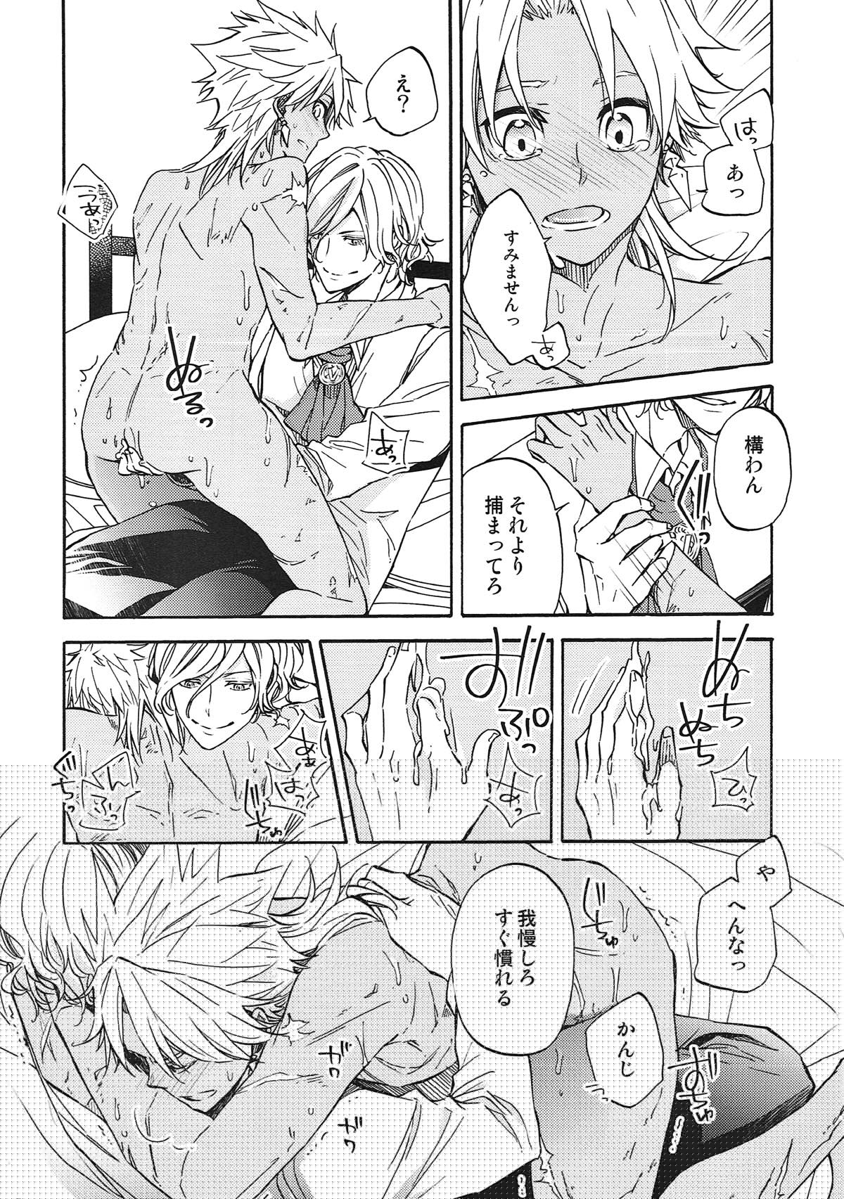 honey trap【Fateシリーズ/エド天】 page 17