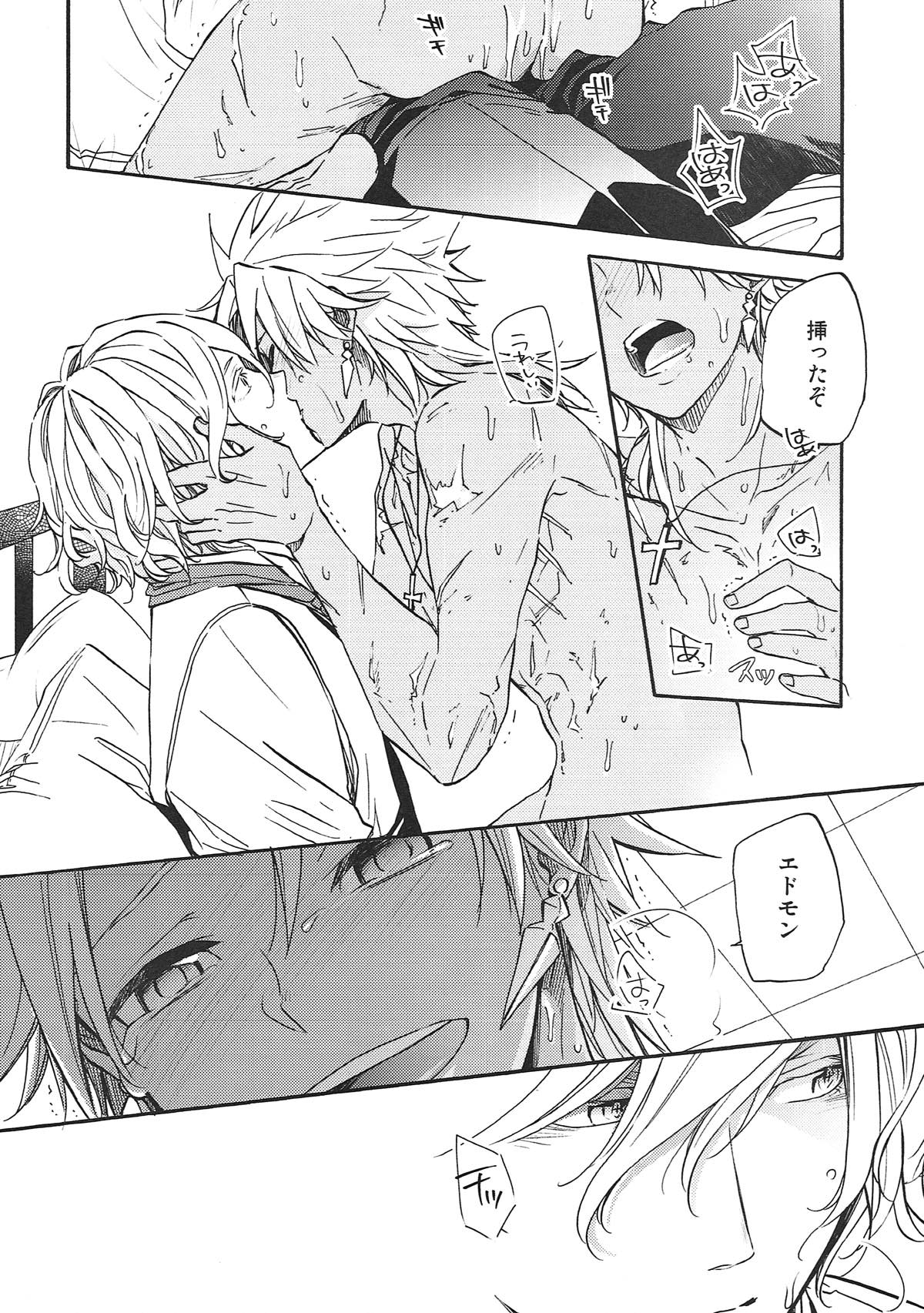honey trap【Fateシリーズ/エド天】 page 19