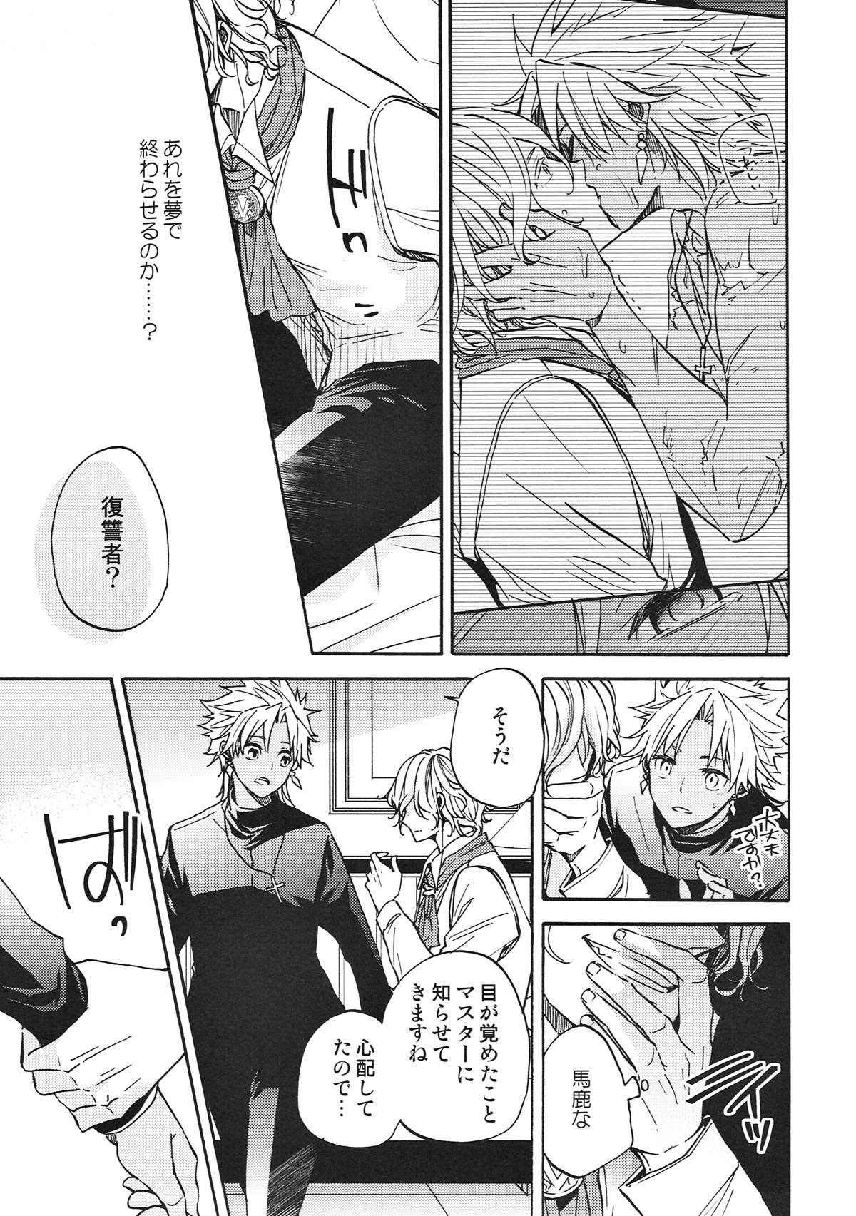 honey trap【Fateシリーズ/エド天】 page 24