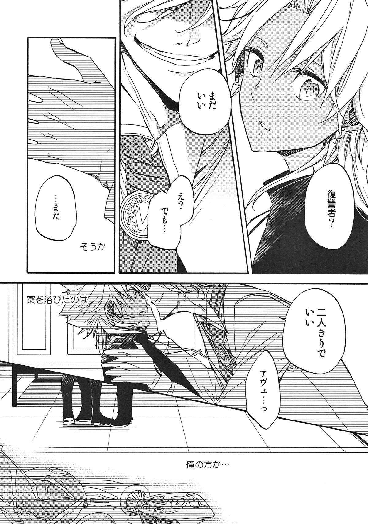 honey trap【Fateシリーズ/エド天】 page 25