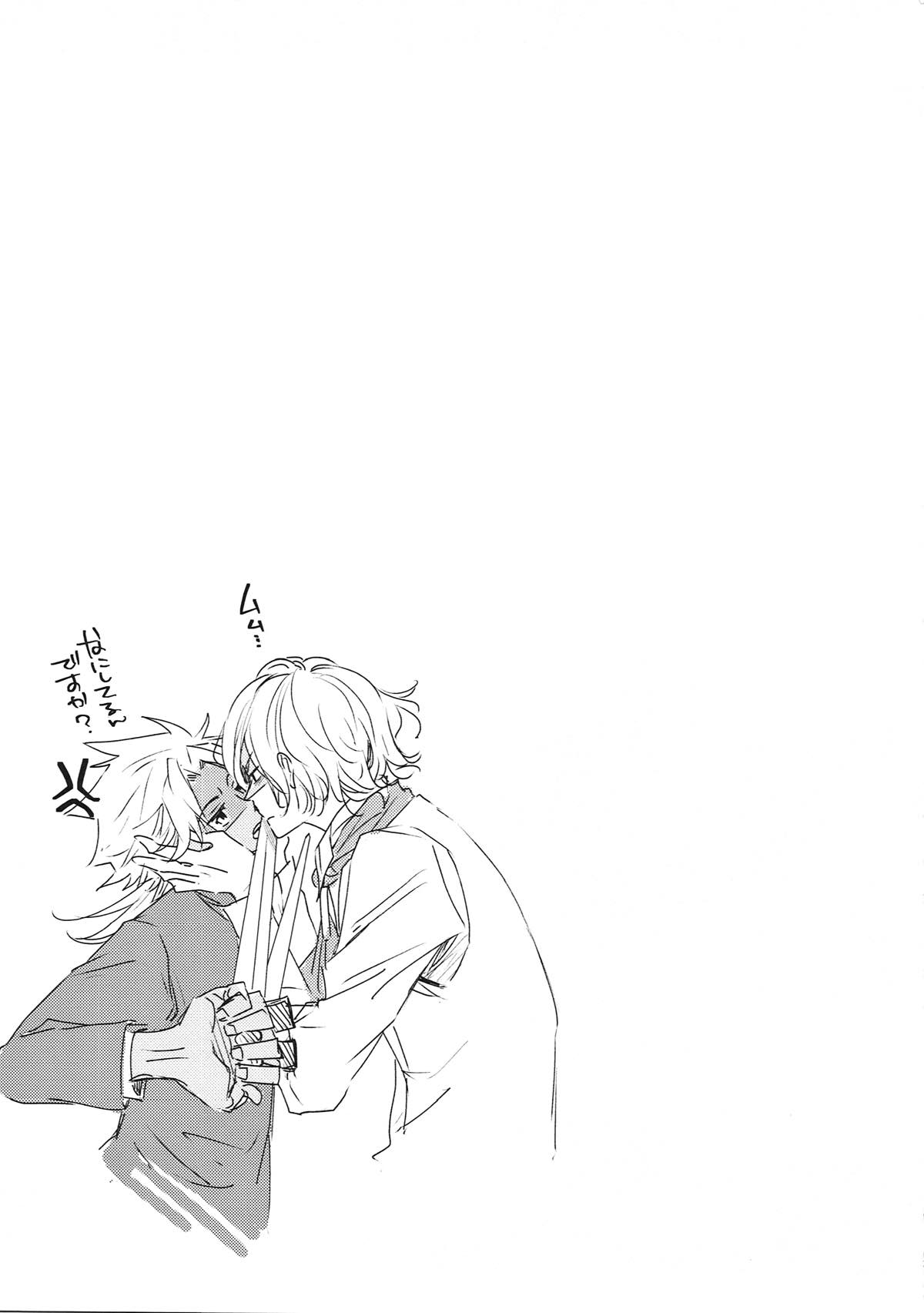 honey trap【Fateシリーズ/エド天】 page 26