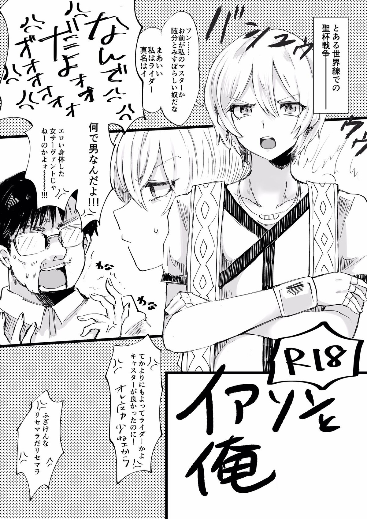 BL manga "イアソンと俺【Fateシリーズ/モブマスター♂×イアソン】" cover image