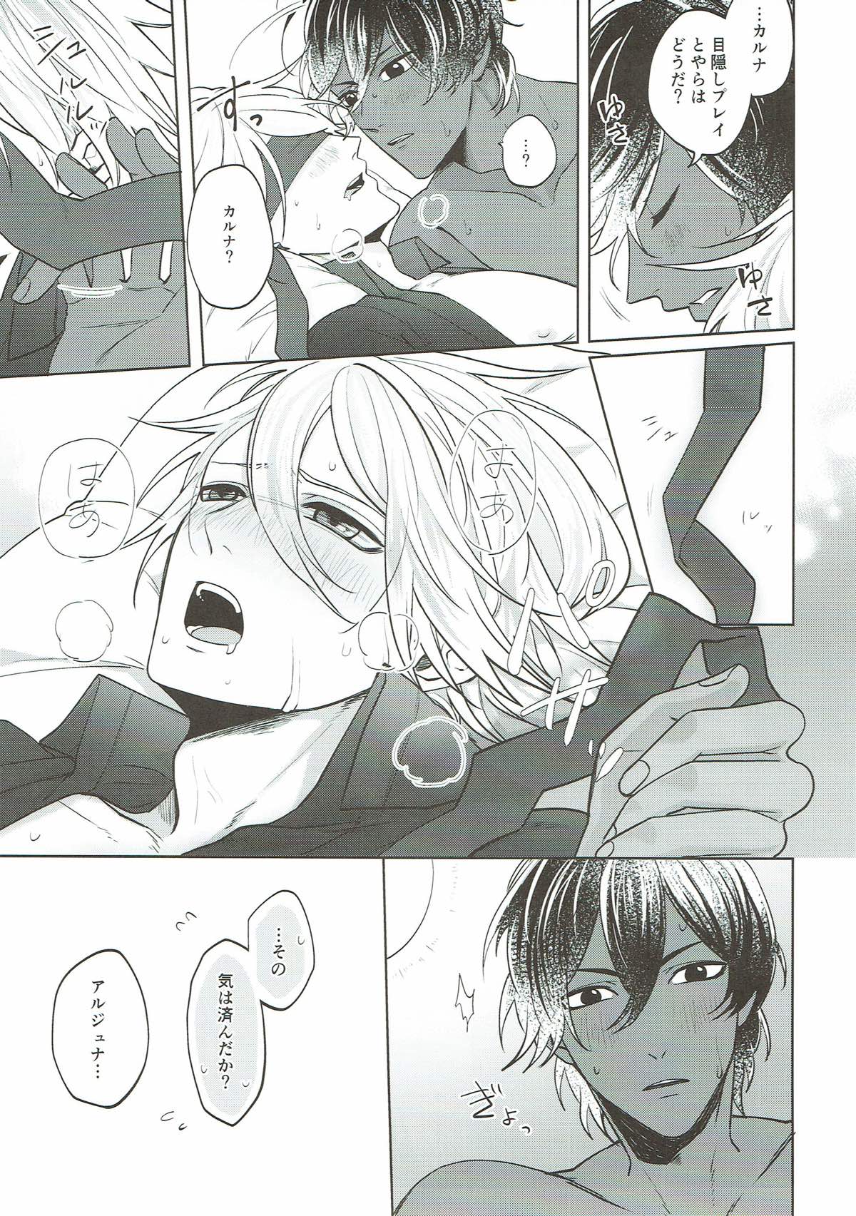sense【Fateシリーズ/ジュナカル】 page 12
