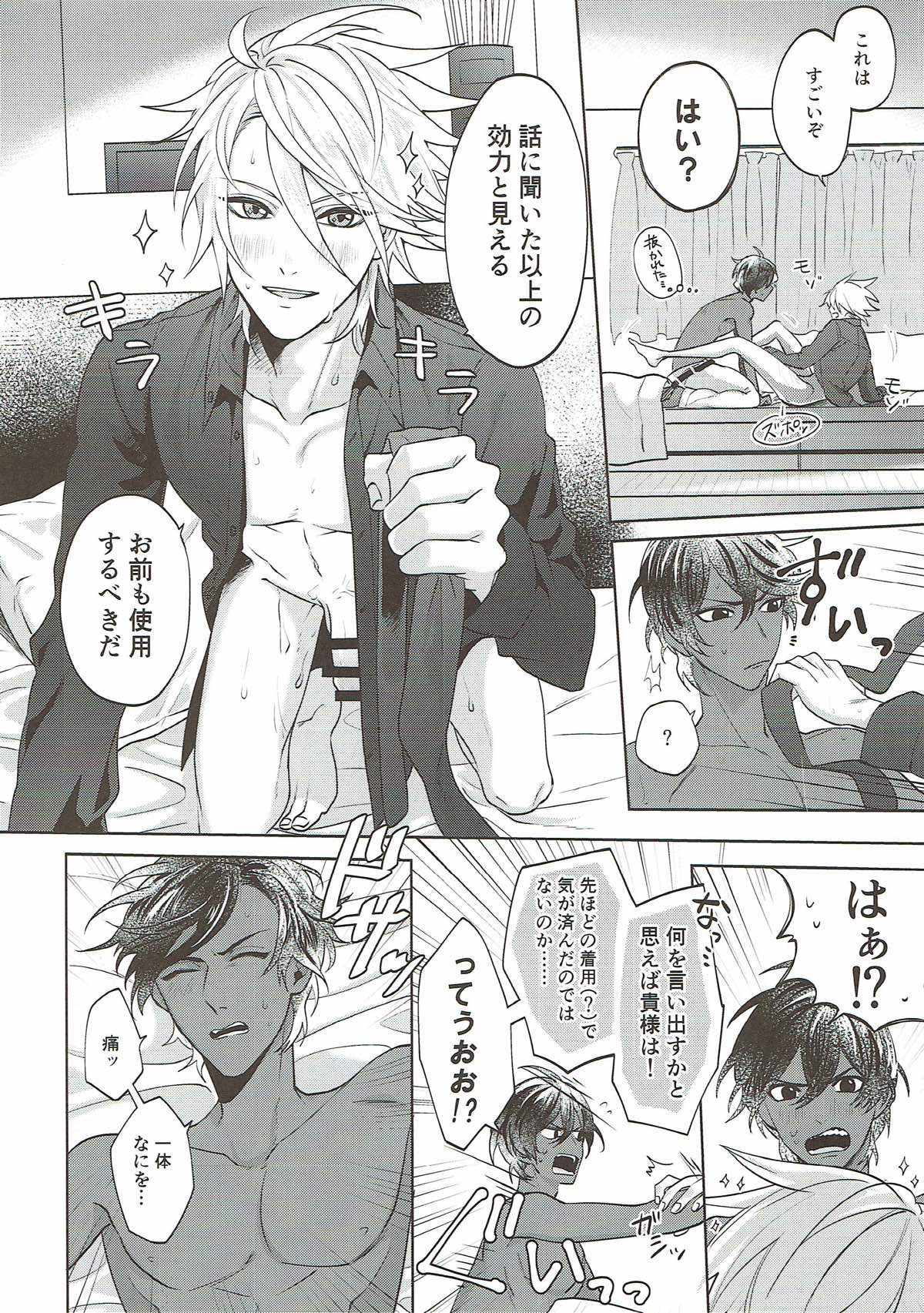 sense【Fateシリーズ/ジュナカル】 page 13