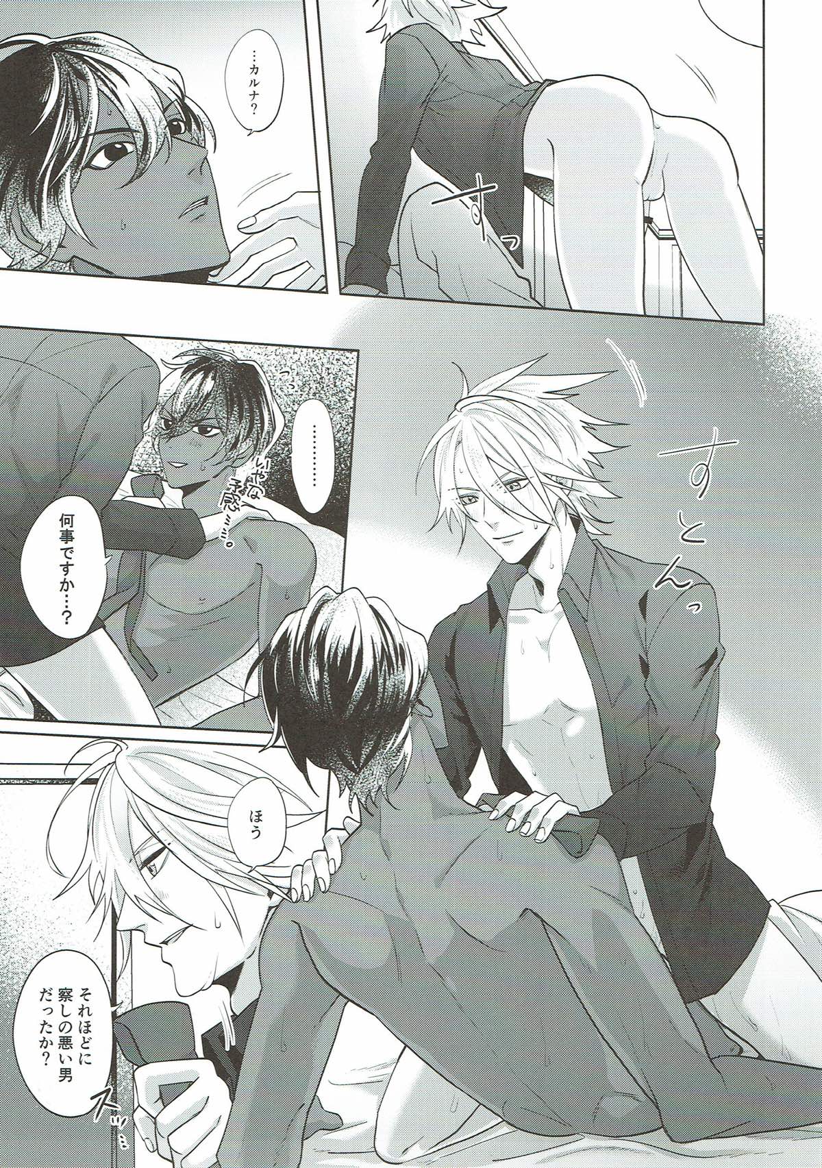 sense【Fateシリーズ/ジュナカル】 page 14
