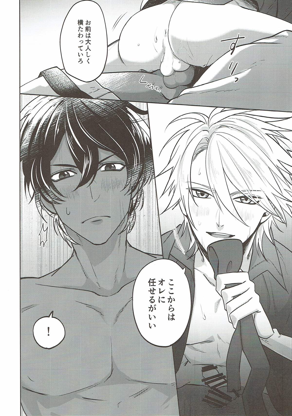 sense【Fateシリーズ/ジュナカル】 page 15