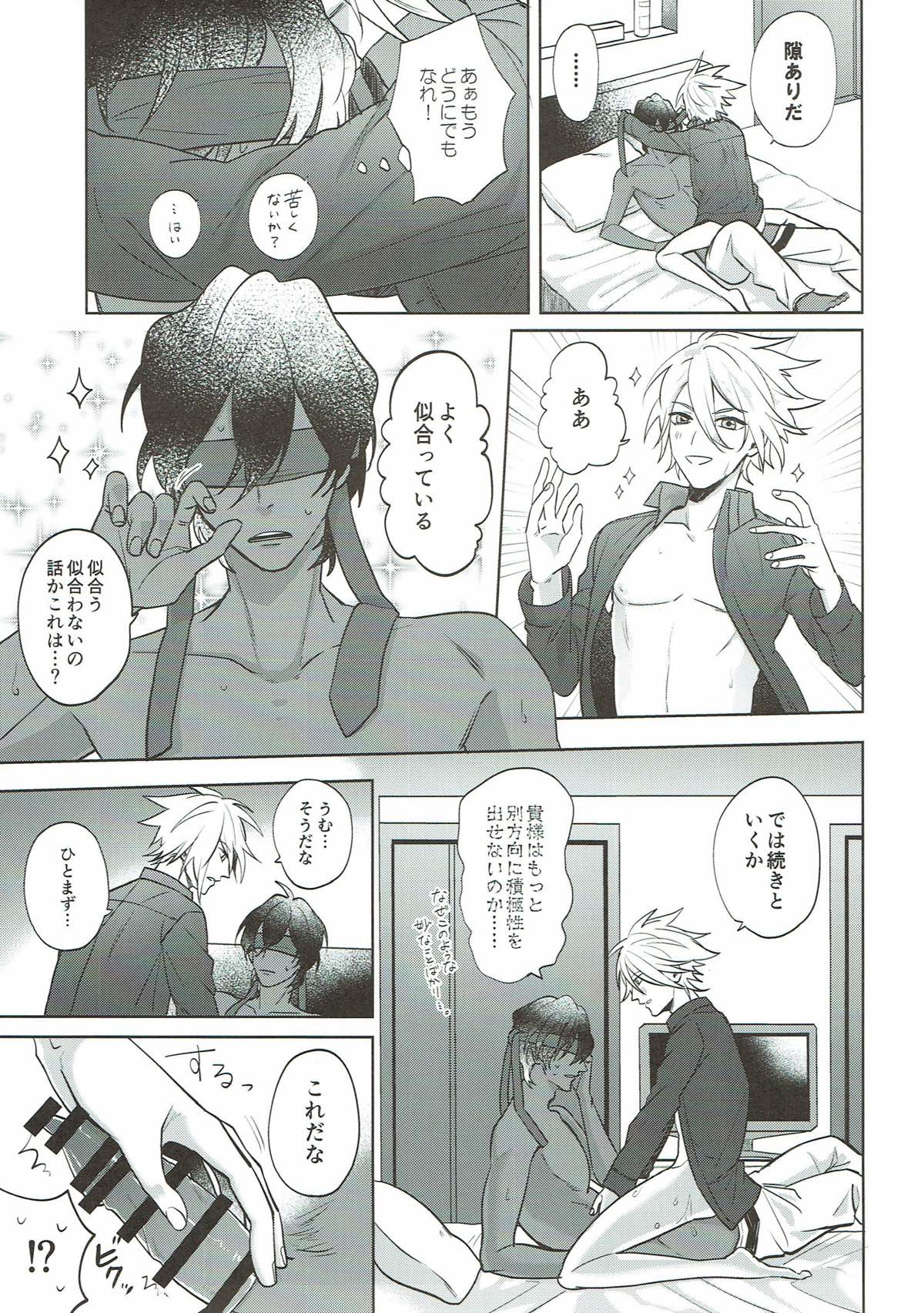 sense【Fateシリーズ/ジュナカル】 page 16
