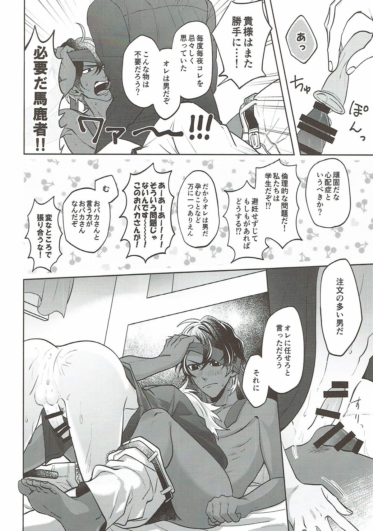 sense【Fateシリーズ/ジュナカル】 page 17