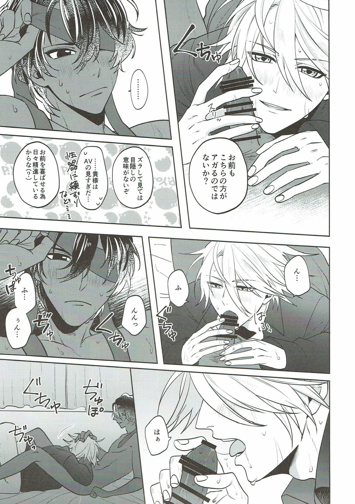 sense【Fateシリーズ/ジュナカル】 page 18