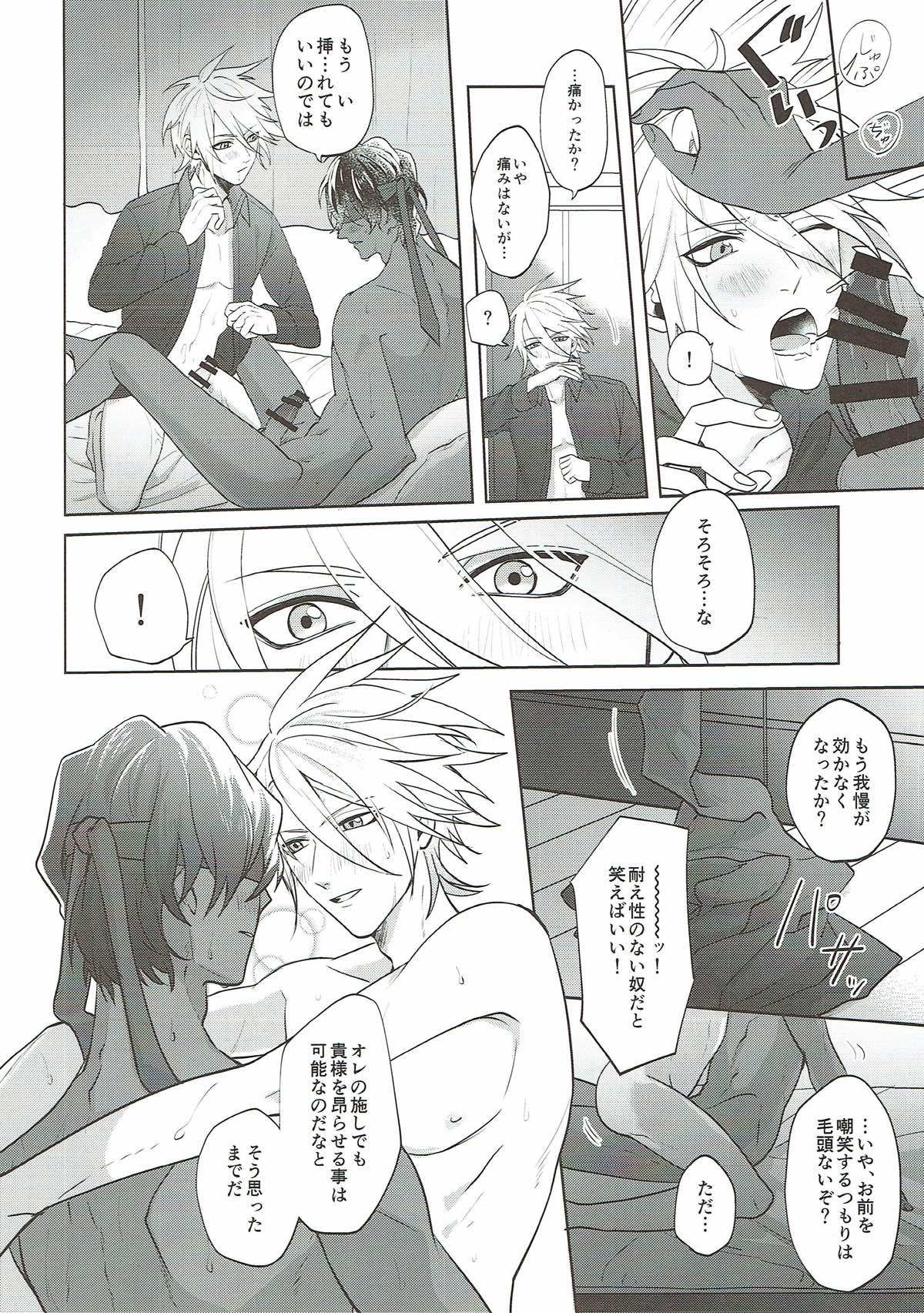 sense【Fateシリーズ/ジュナカル】 page 19