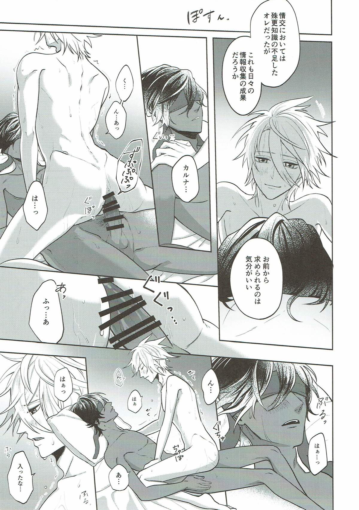 sense【Fateシリーズ/ジュナカル】 page 20