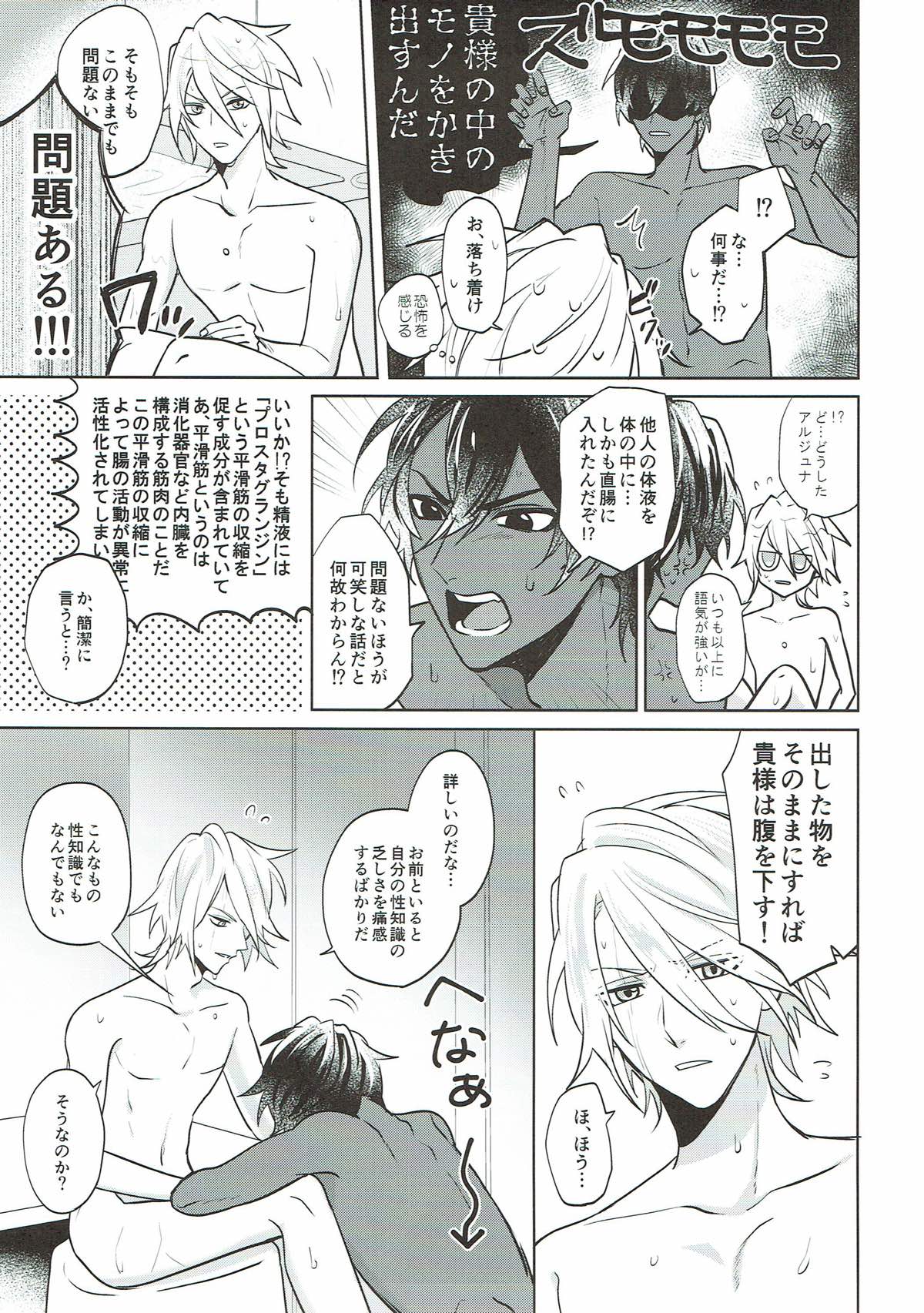 sense【Fateシリーズ/ジュナカル】 page 26