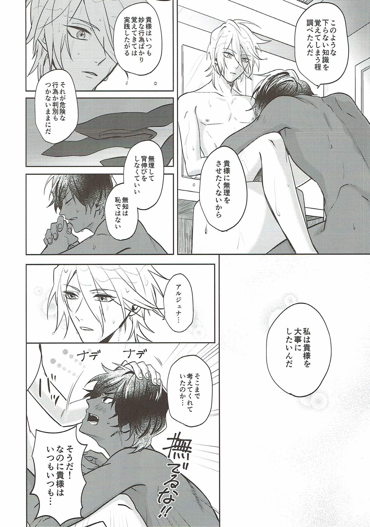 sense【Fateシリーズ/ジュナカル】 page 27