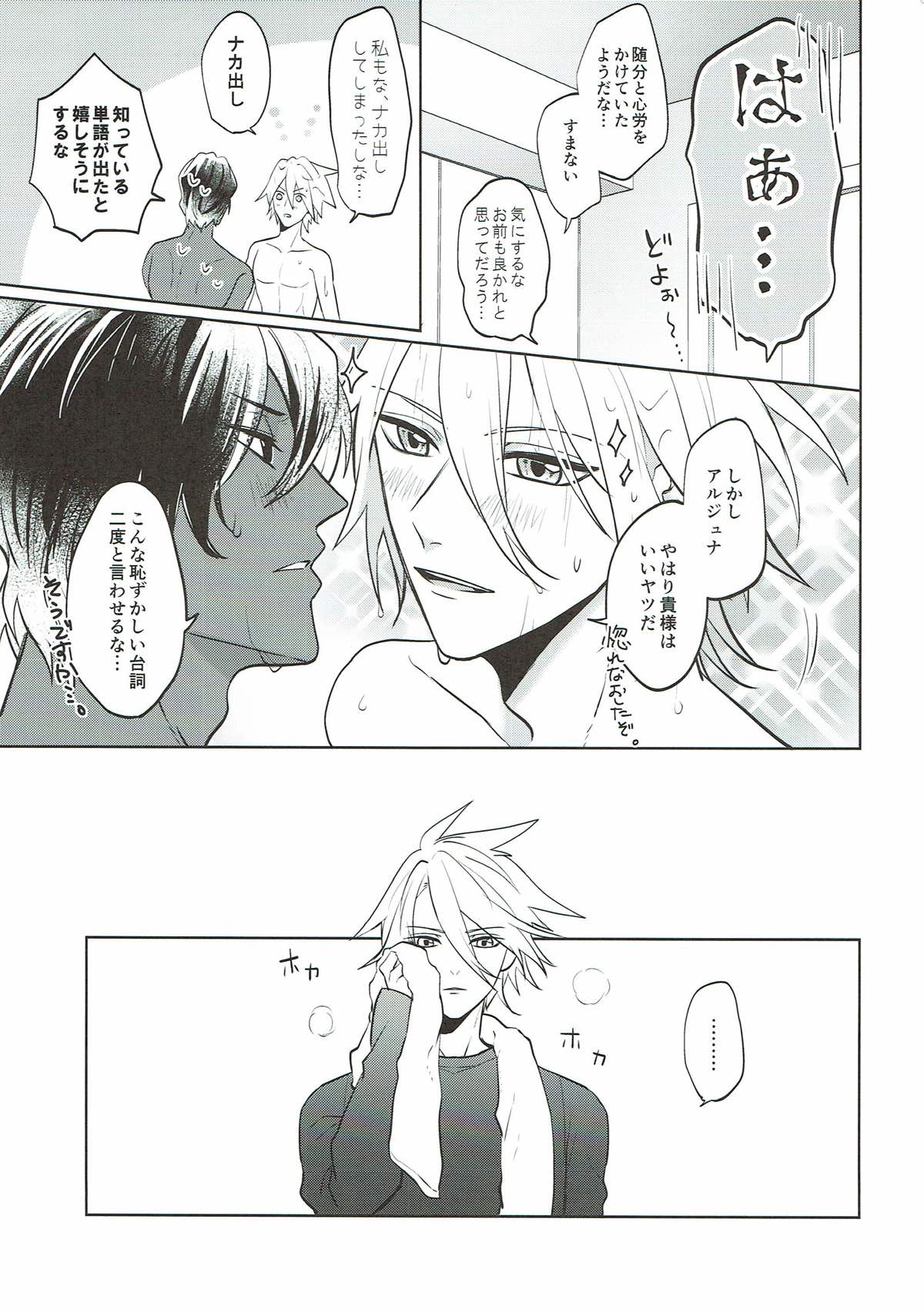 sense【Fateシリーズ/ジュナカル】 page 28