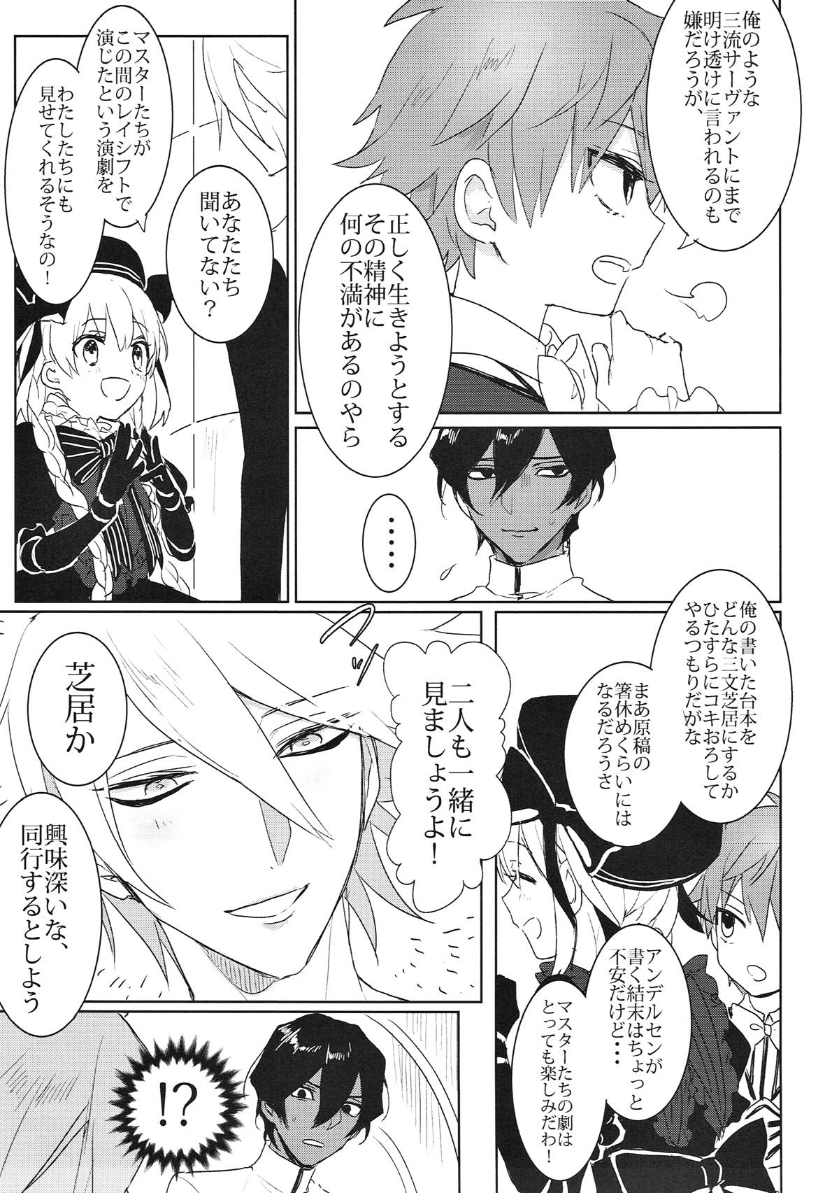 Divineness【Fateシリーズ/カルジュナ】 page 11