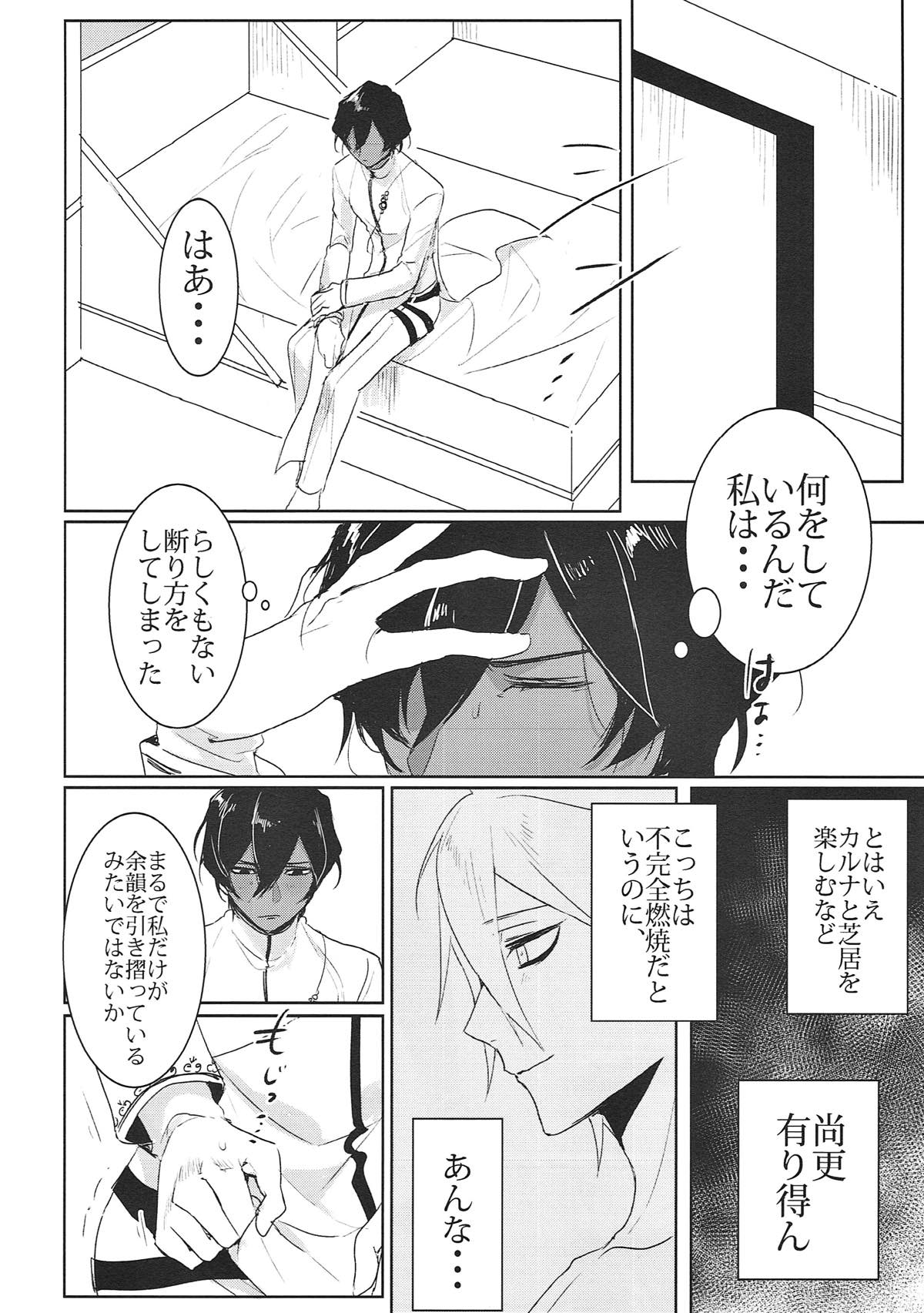 Divineness【Fateシリーズ/カルジュナ】 page 14