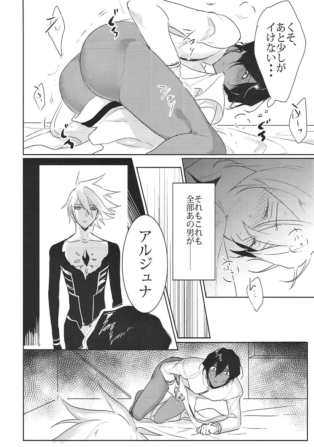 Divineness【Fateシリーズ/カルジュナ】 page 16