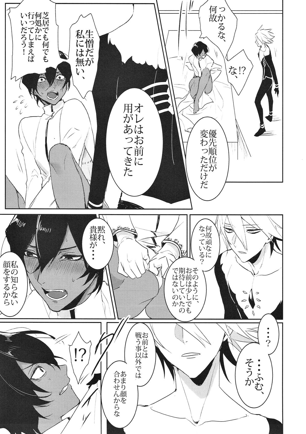 Divineness【Fateシリーズ/カルジュナ】 page 17