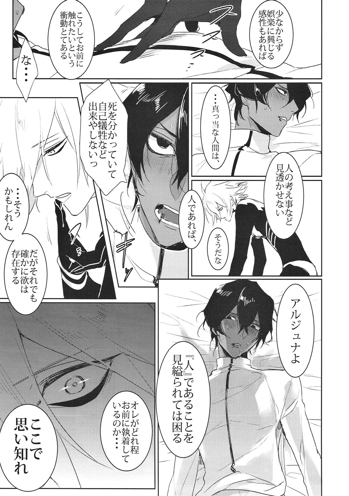 Divineness【Fateシリーズ/カルジュナ】 page 19