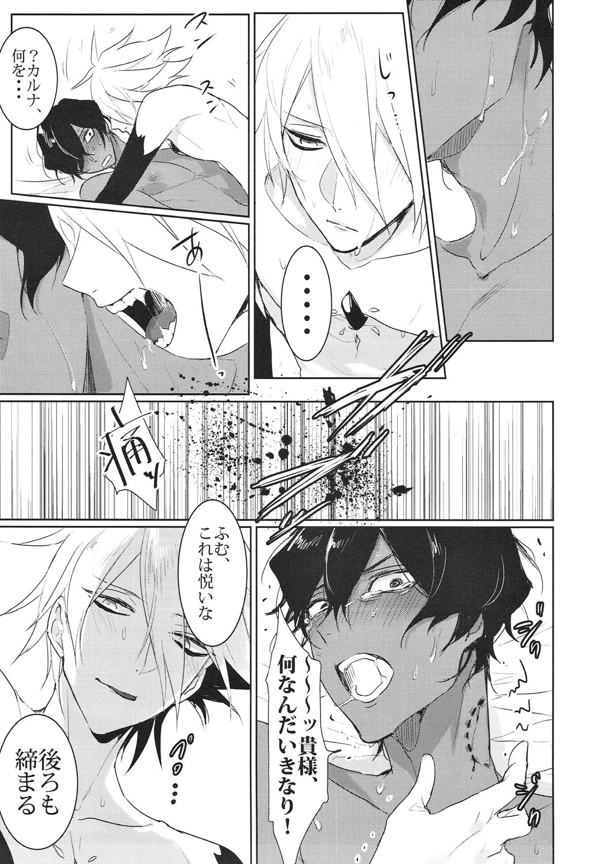 Divineness【Fateシリーズ/カルジュナ】 page 21