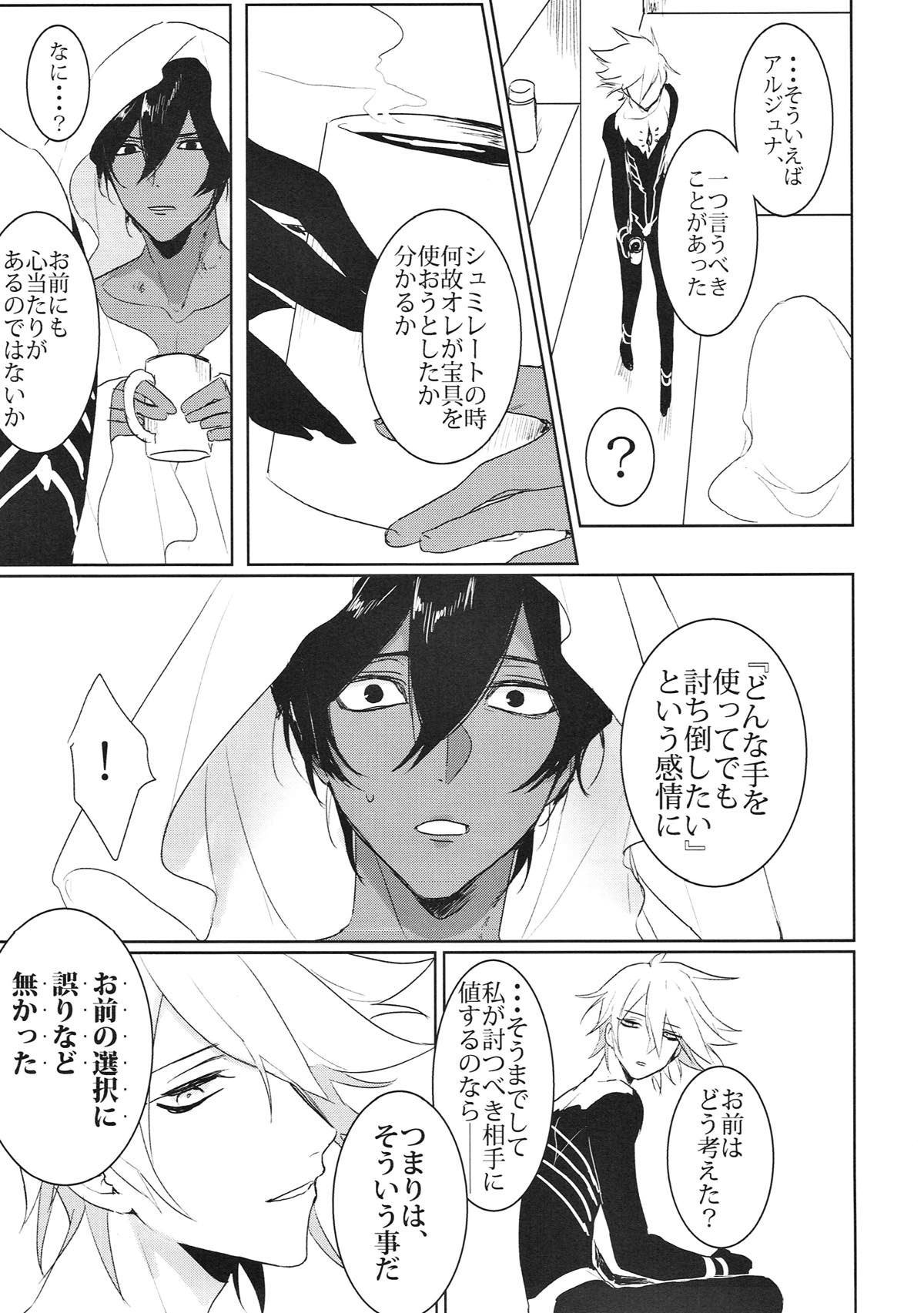 Divineness【Fateシリーズ/カルジュナ】 page 25