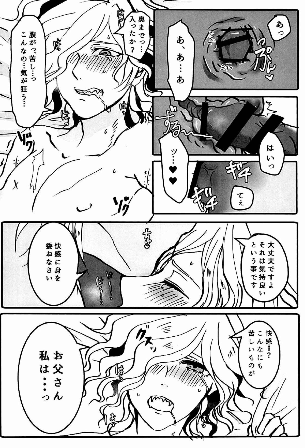 いただきます!!【Fateシリーズ/天エド】 page 11
