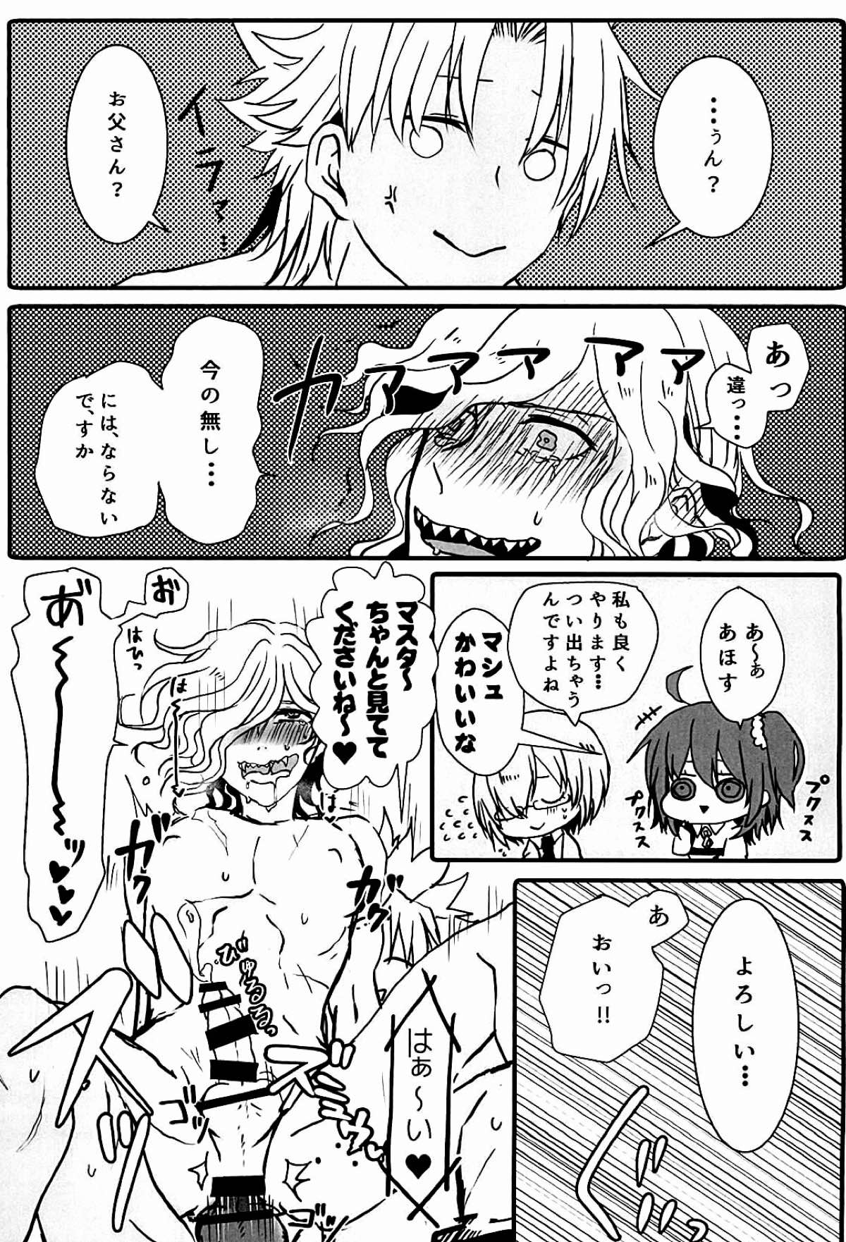 いただきます!!【Fateシリーズ/天エド】 page 12