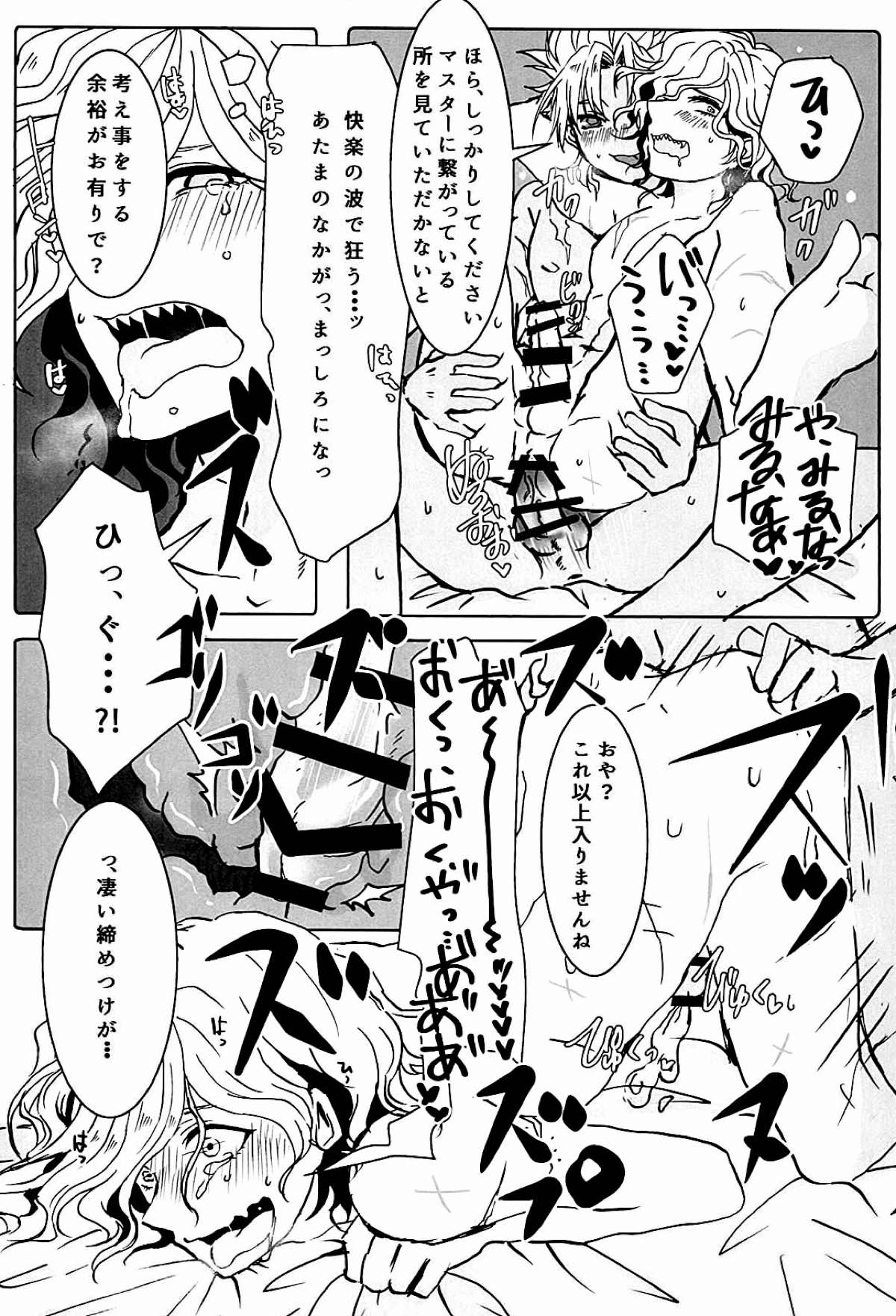 いただきます!!【Fateシリーズ/天エド】 page 13