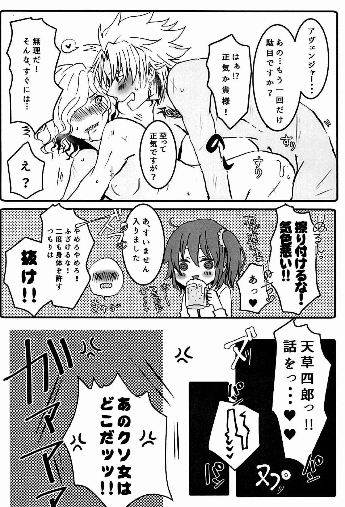 いただきます!!【Fateシリーズ/天エド】 page 15