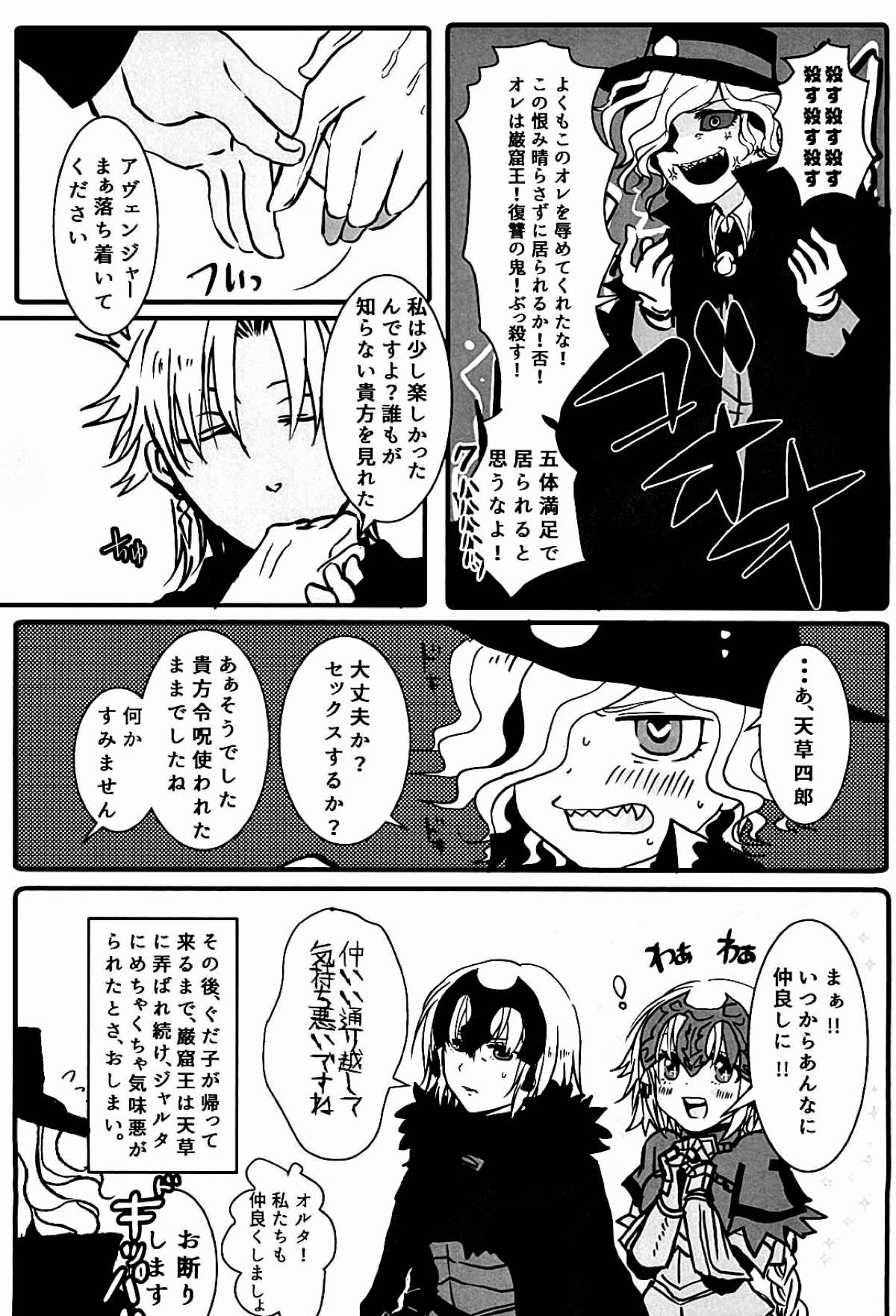 いただきます!!【Fateシリーズ/天エド】 page 16