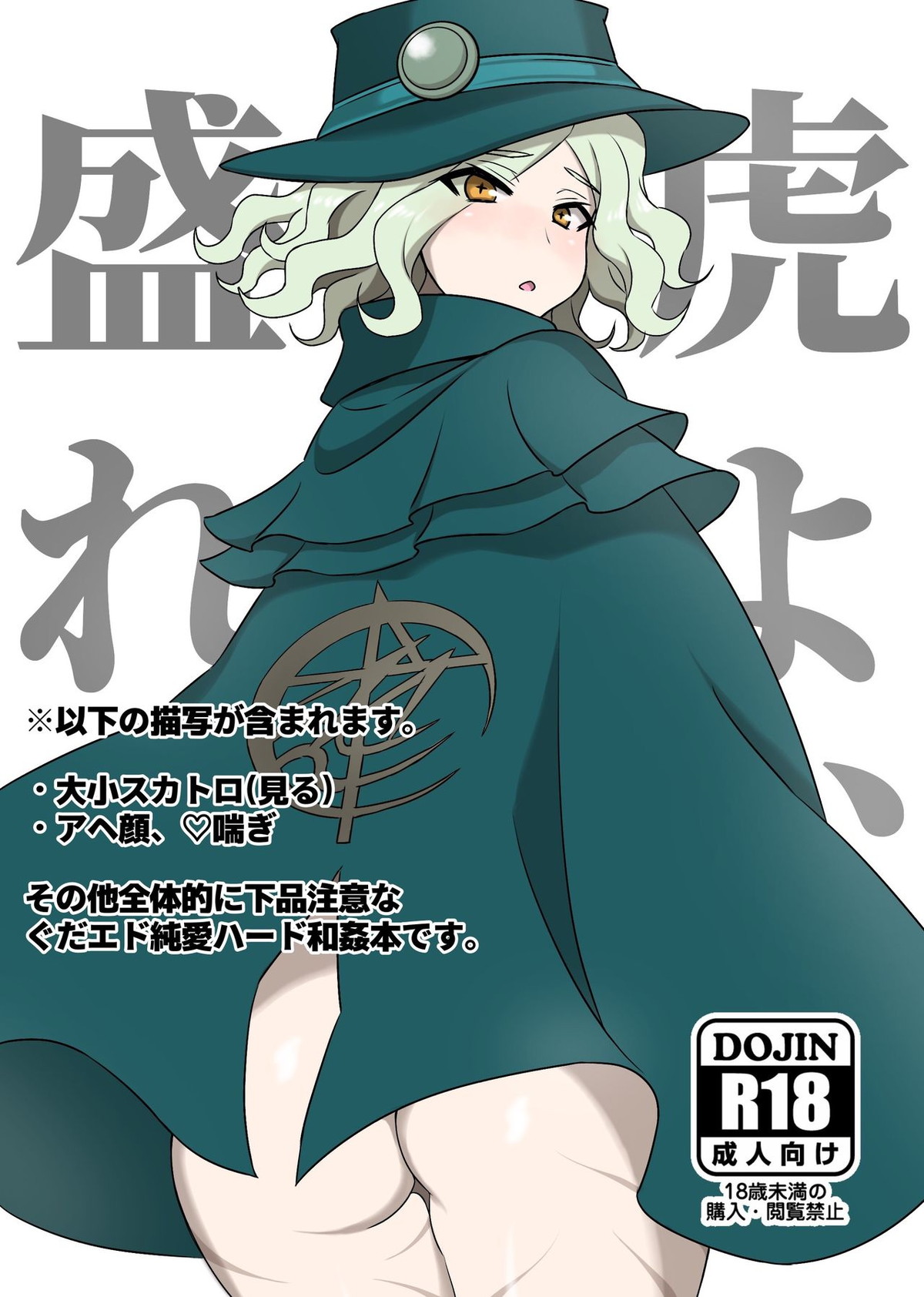 BL manga "虎よ、盛れ【Fateシリーズ/ぐだエド】" cover image
