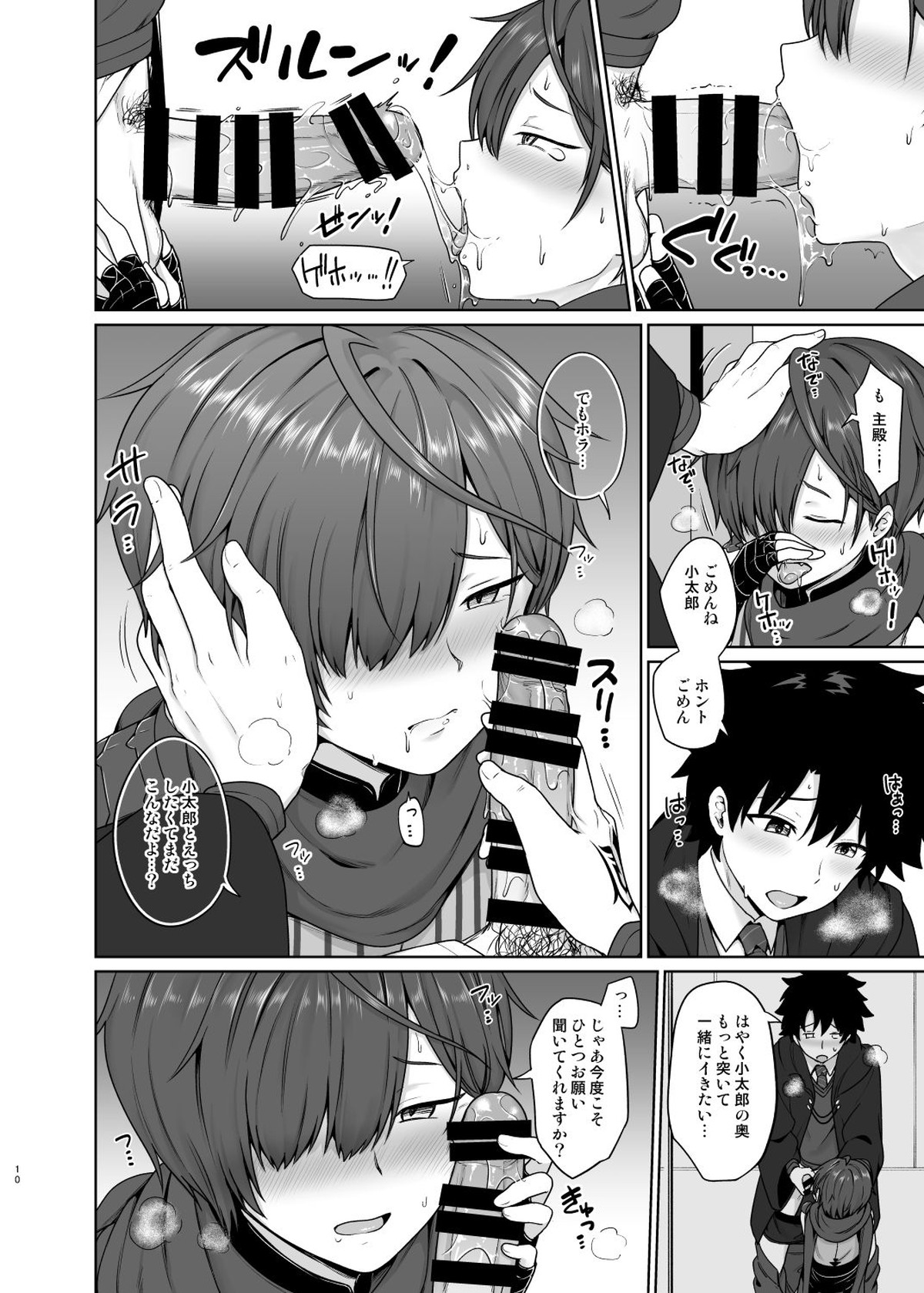 いけませんあるじどの【Fateシリーズ/ぐだこた♂(ぐだ男×風魔小太郎)】 page 11