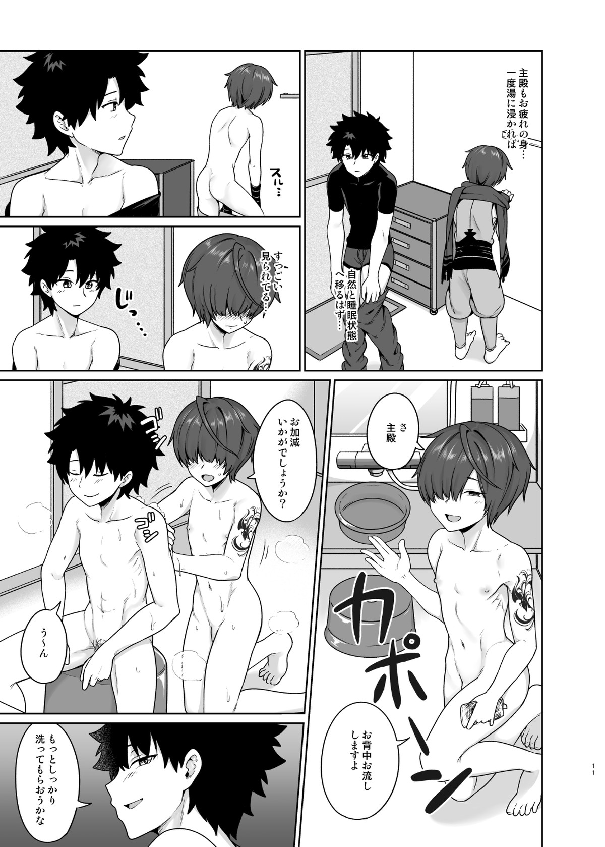 いけませんあるじどの【Fateシリーズ/ぐだこた♂(ぐだ男×風魔小太郎)】 page 12