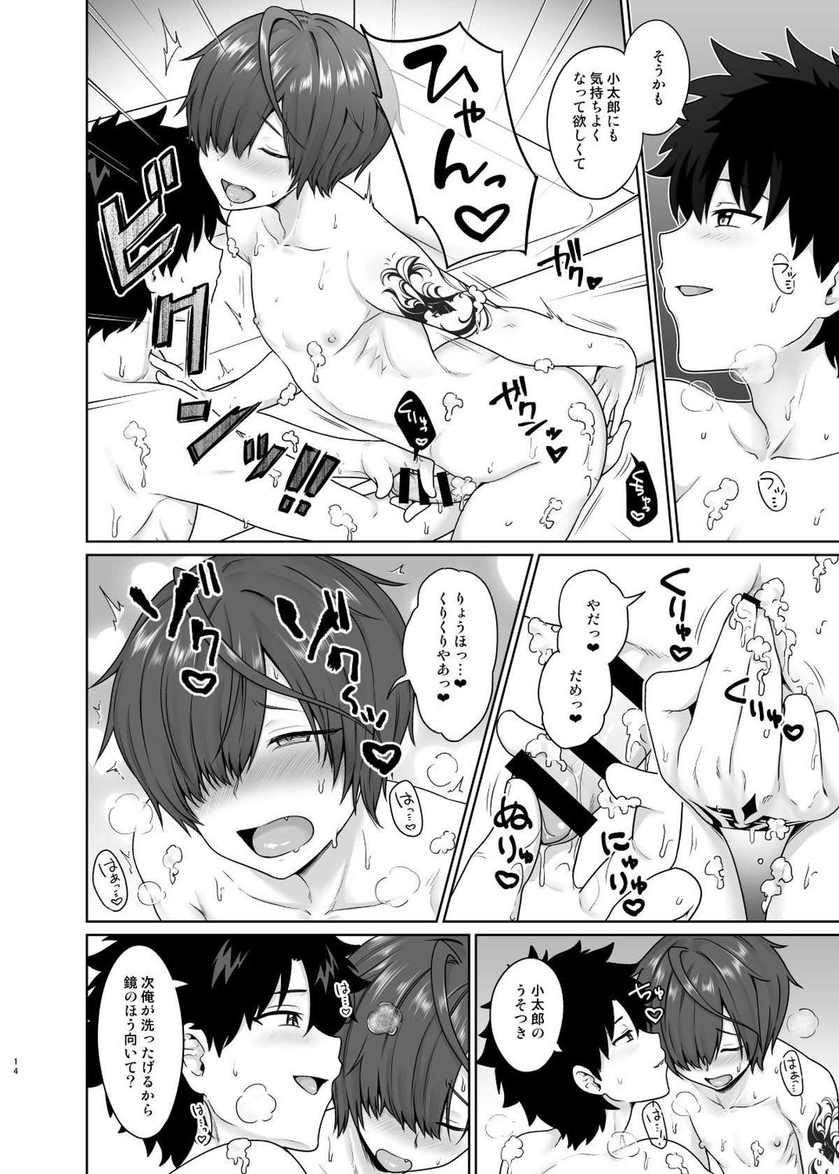 いけませんあるじどの【Fateシリーズ/ぐだこた♂(ぐだ男×風魔小太郎)】 page 15