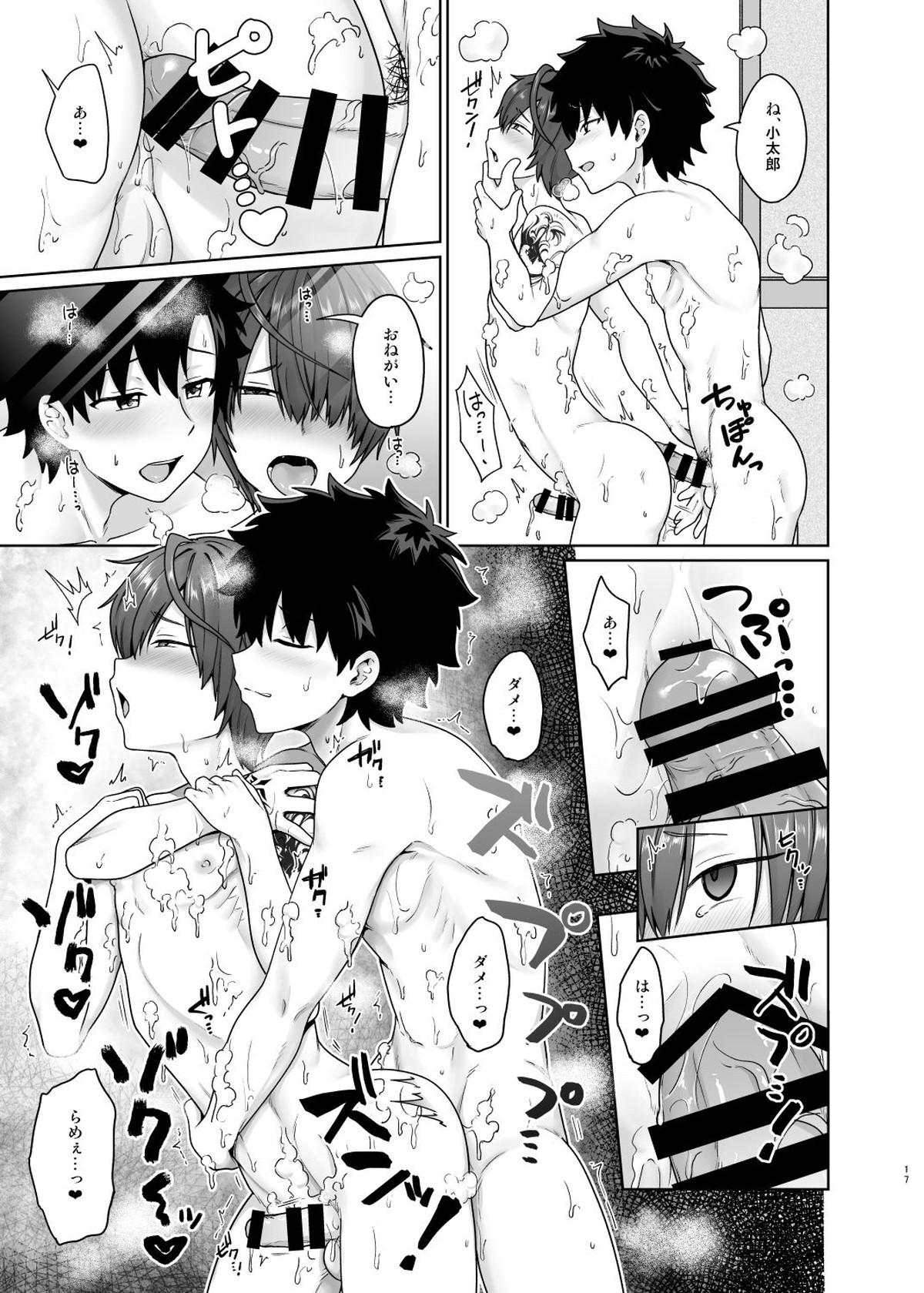いけませんあるじどの【Fateシリーズ/ぐだこた♂(ぐだ男×風魔小太郎)】 page 18