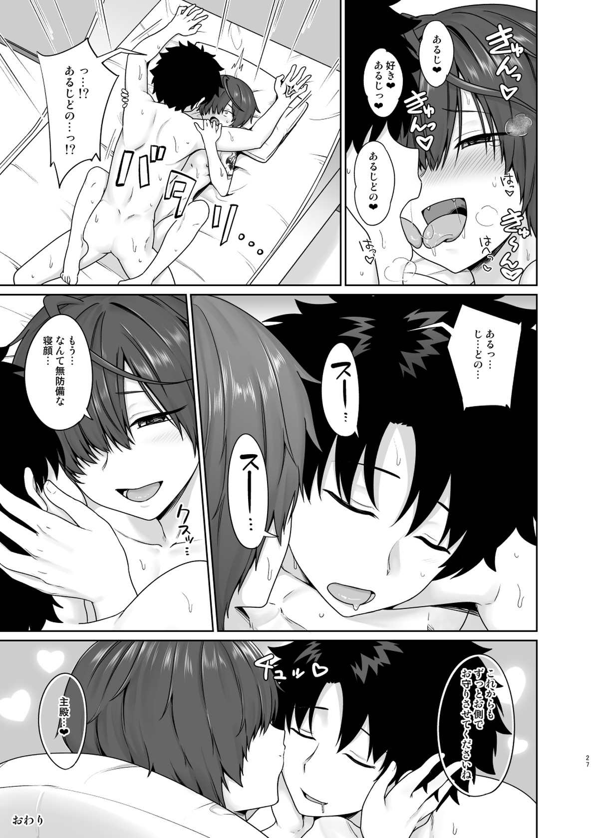 いけませんあるじどの【Fateシリーズ/ぐだこた♂(ぐだ男×風魔小太郎)】 page 28