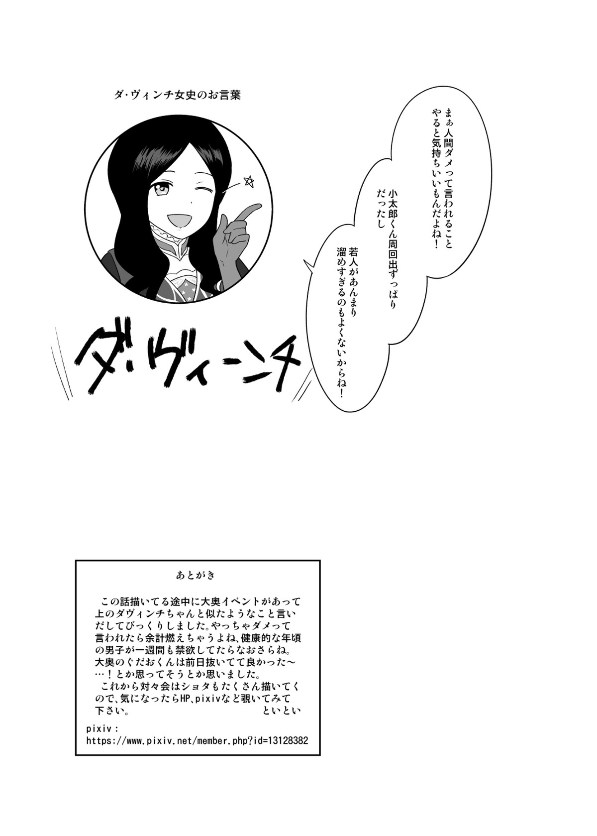 いけませんあるじどの【Fateシリーズ/ぐだこた♂(ぐだ男×風魔小太郎)】 page 29