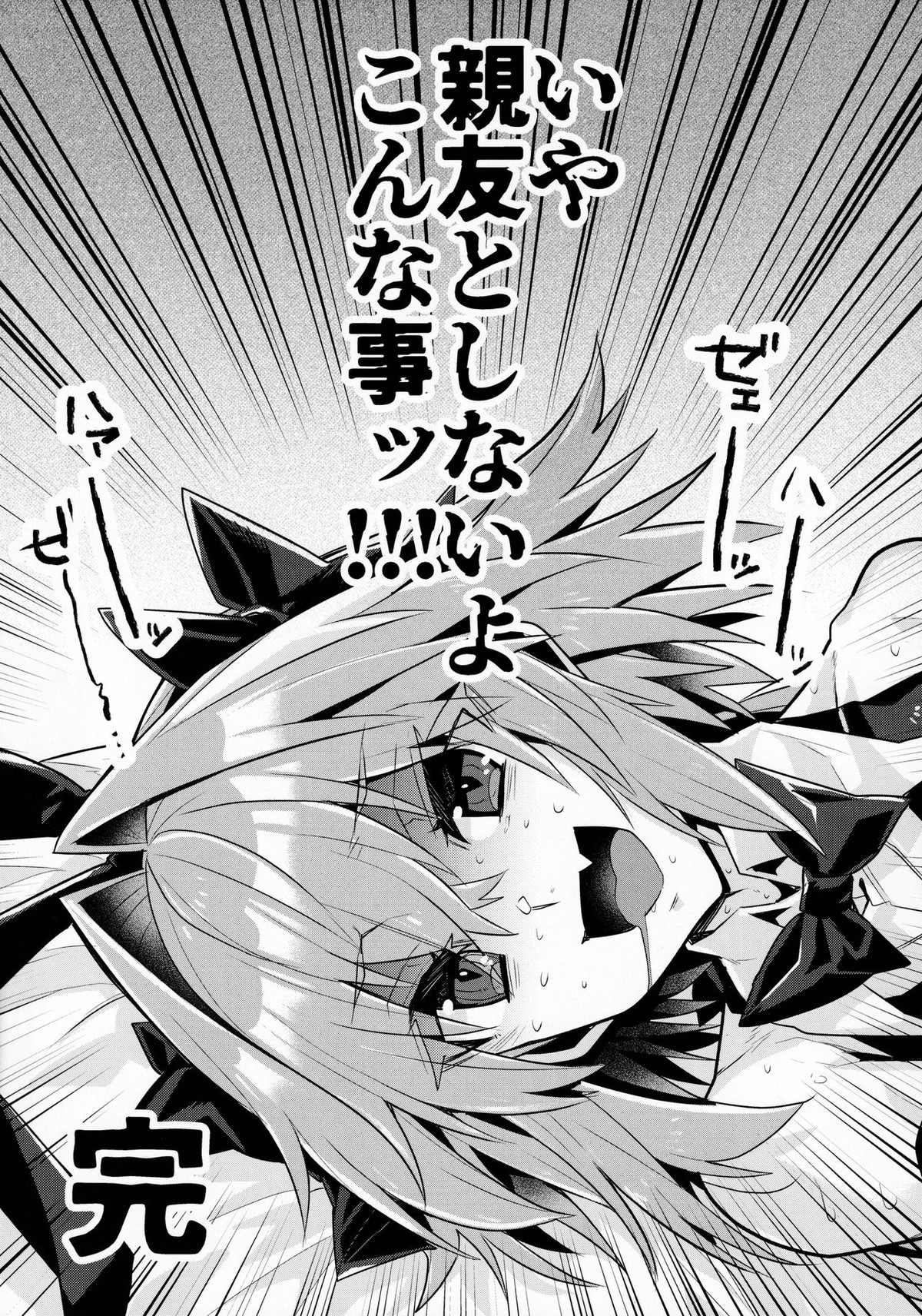 仲の良い親友はバニーコスプレ騎乗位交尾をするらしいぞ【Fateシリーズ/アストルフォ×ジーク】 page 14