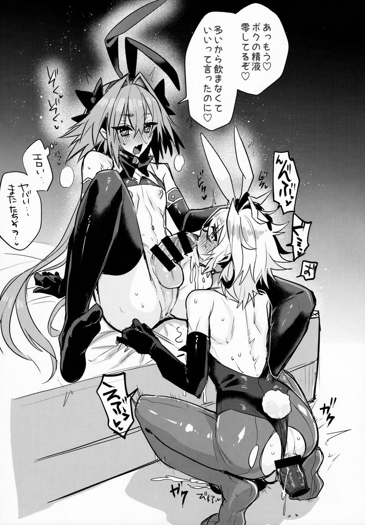 仲の良い親友はバニーコスプレ騎乗位交尾をするらしいぞ【Fateシリーズ/アストルフォ×ジーク】 page 18